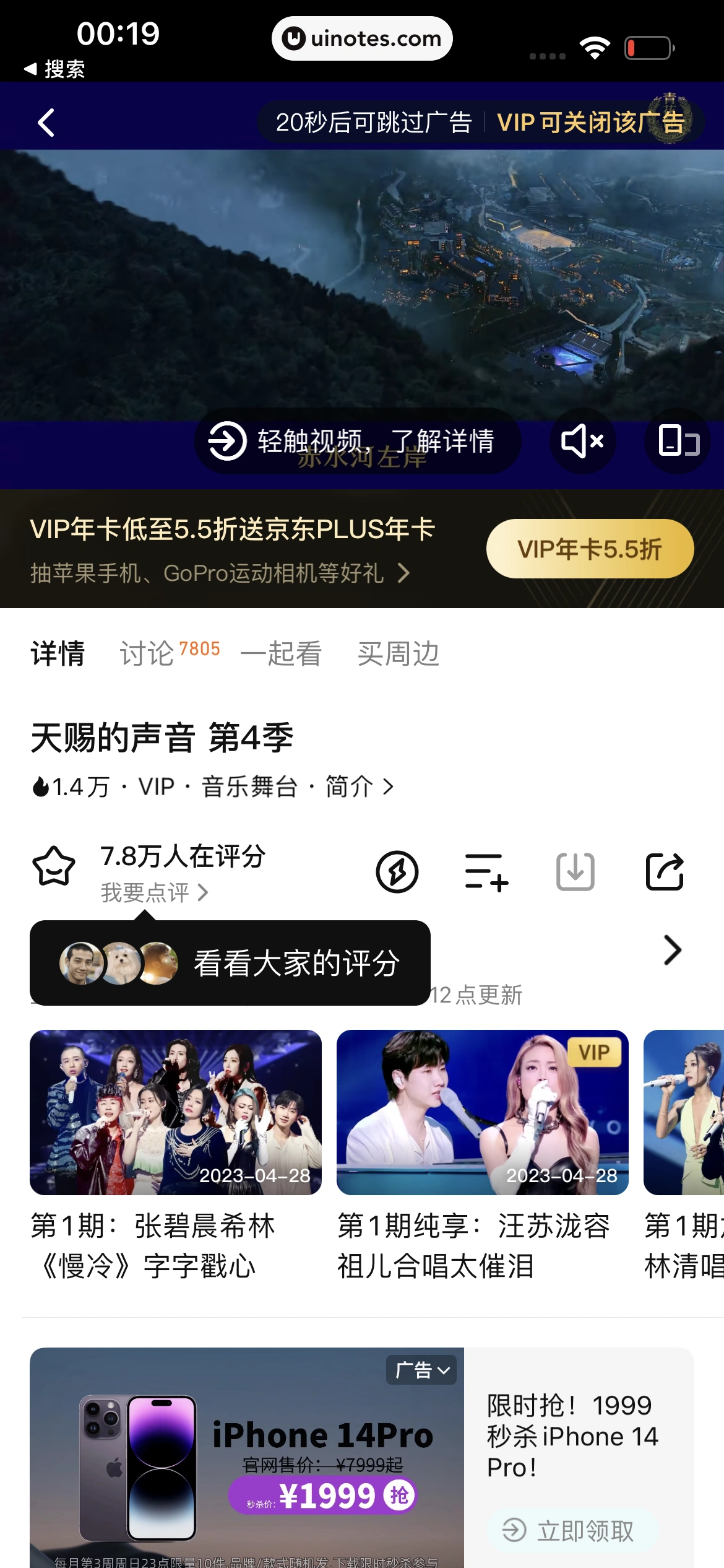 腾讯视频 App 截图 0667 - UI Notes