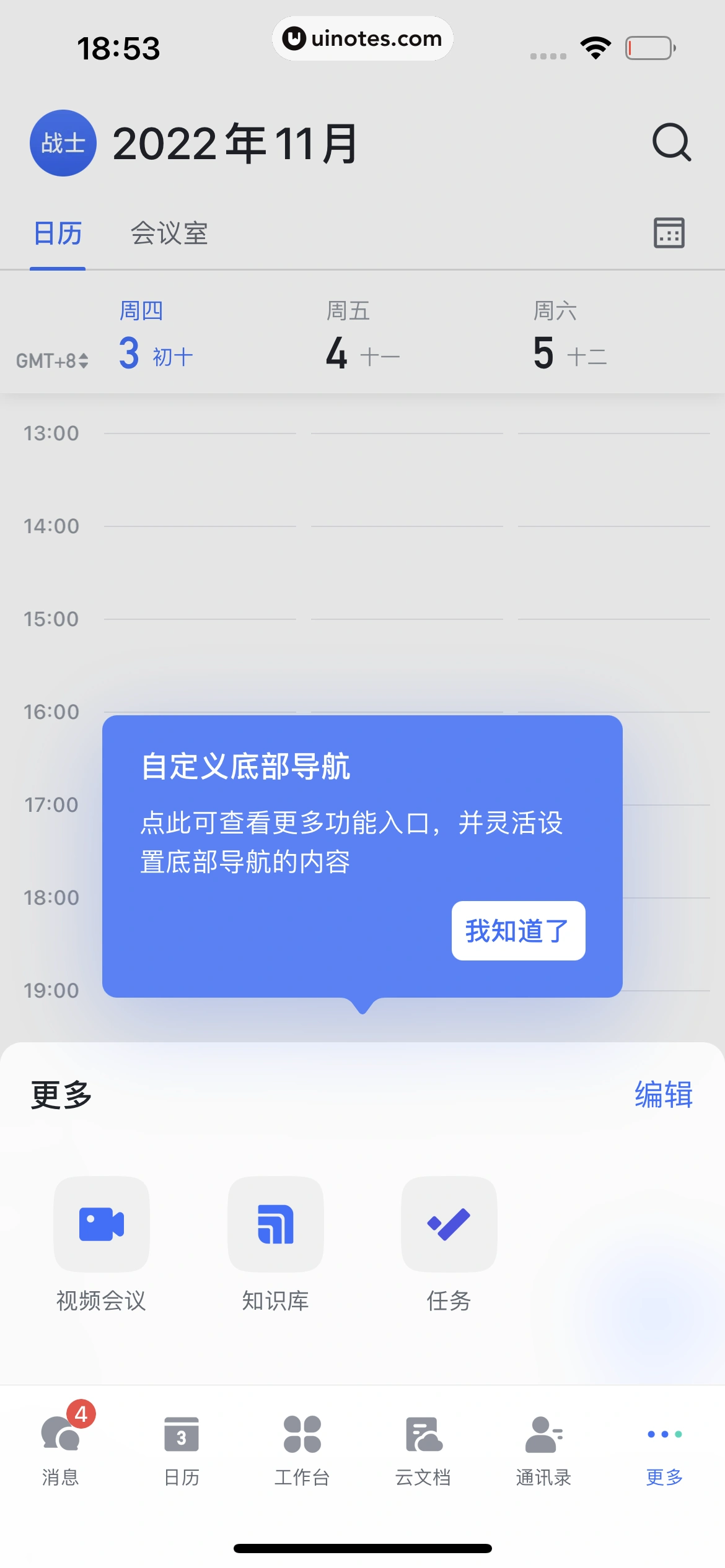 飞书 App 截图 031 - UI Notes