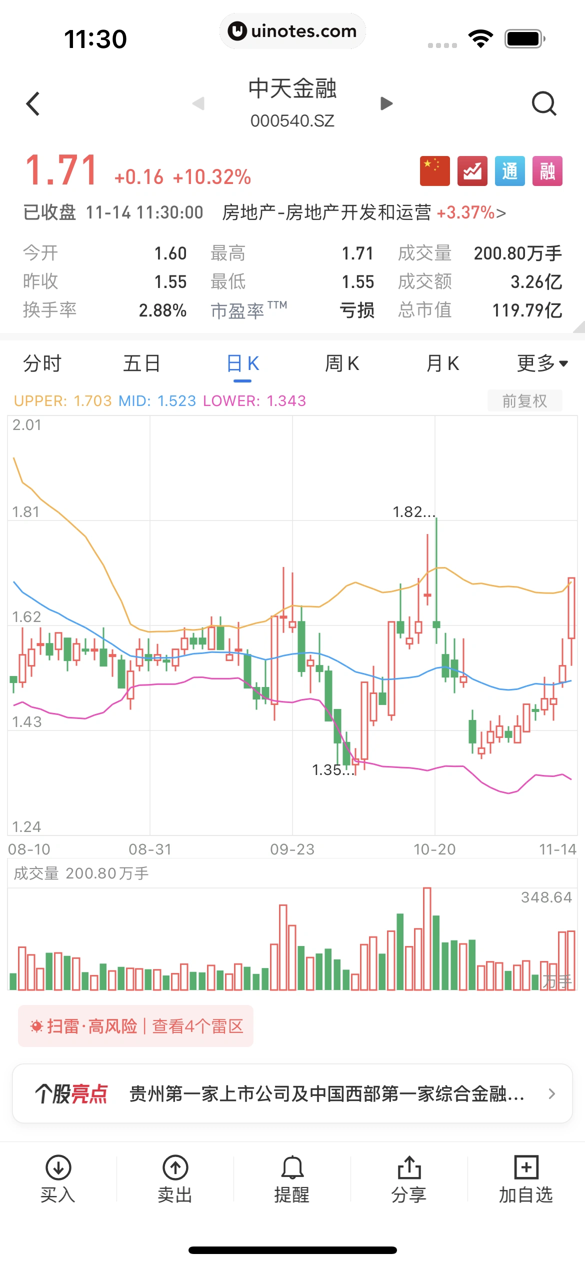 华尔街见闻 App 截图 156 - UI Notes
