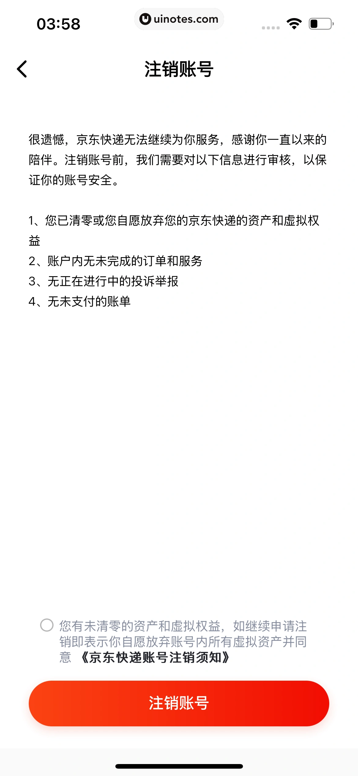 京东快递 App 截图 359 - UI Notes