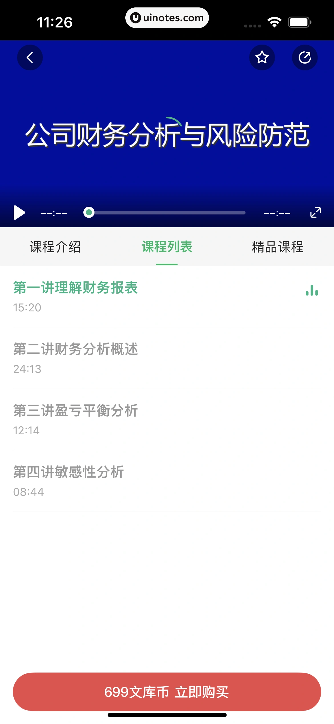 百度文库 App 截图 129 - UI Notes