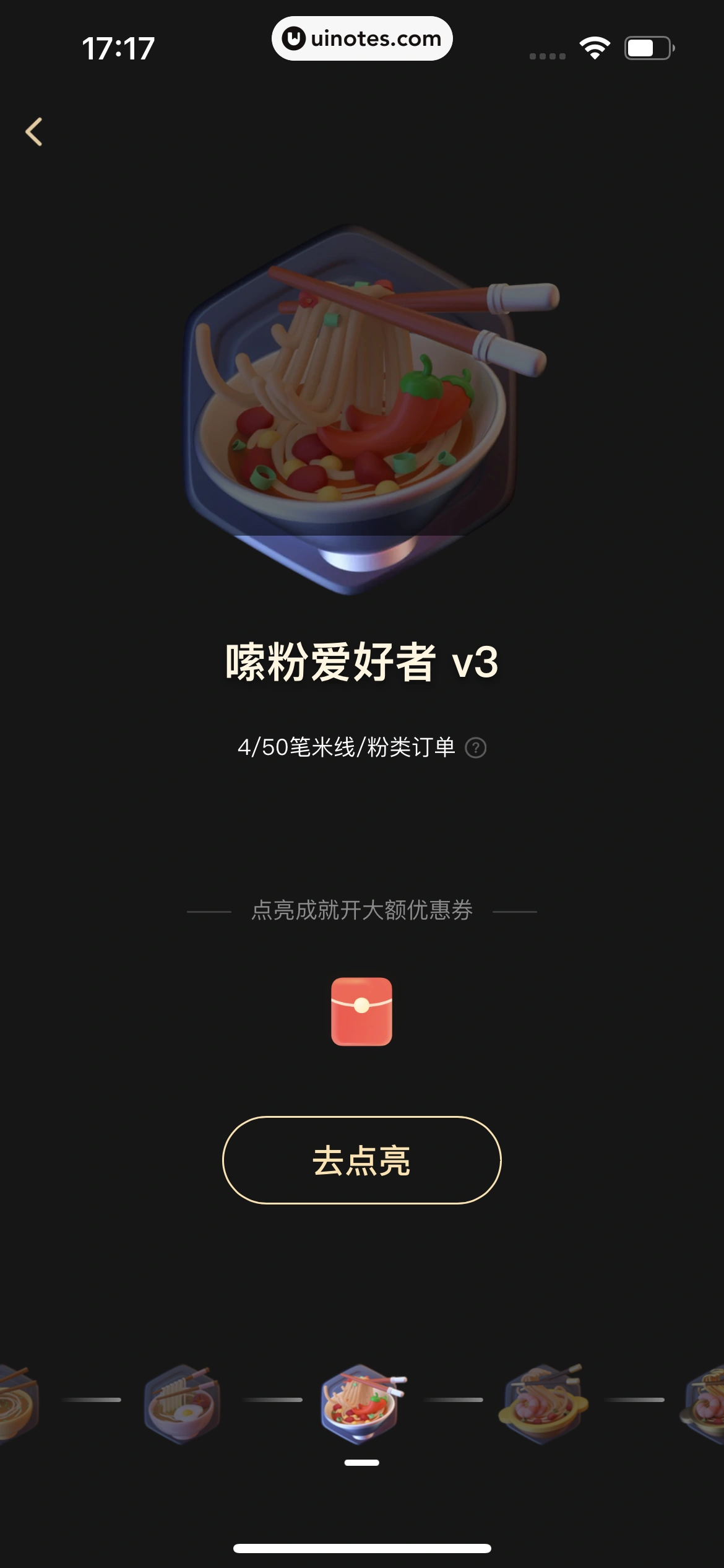 美团 App 截图 1004 - UI Notes