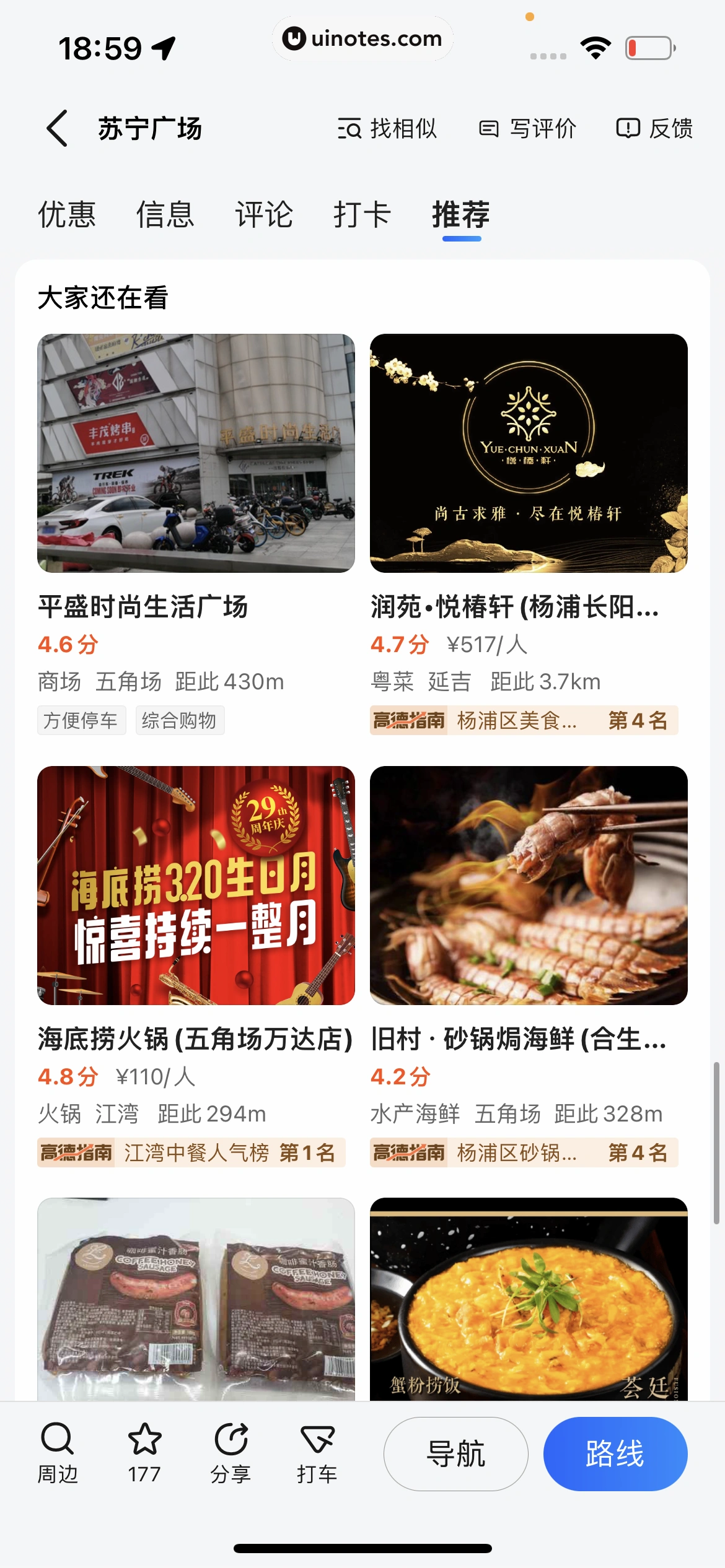 高德地图 App 截图 0739 - UI Notes