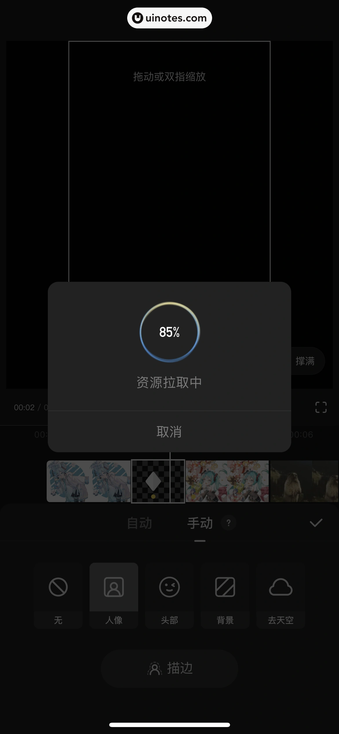 快影 App 截图 094 - UI Notes