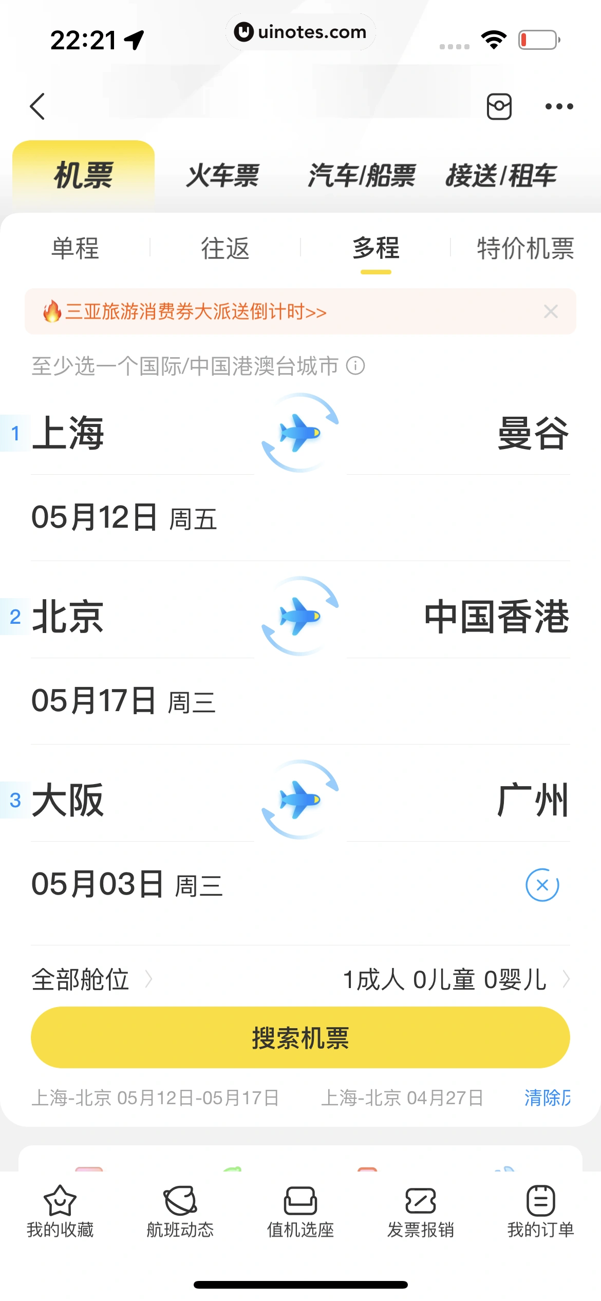 飞猪旅行 App 截图 365 - UI Notes