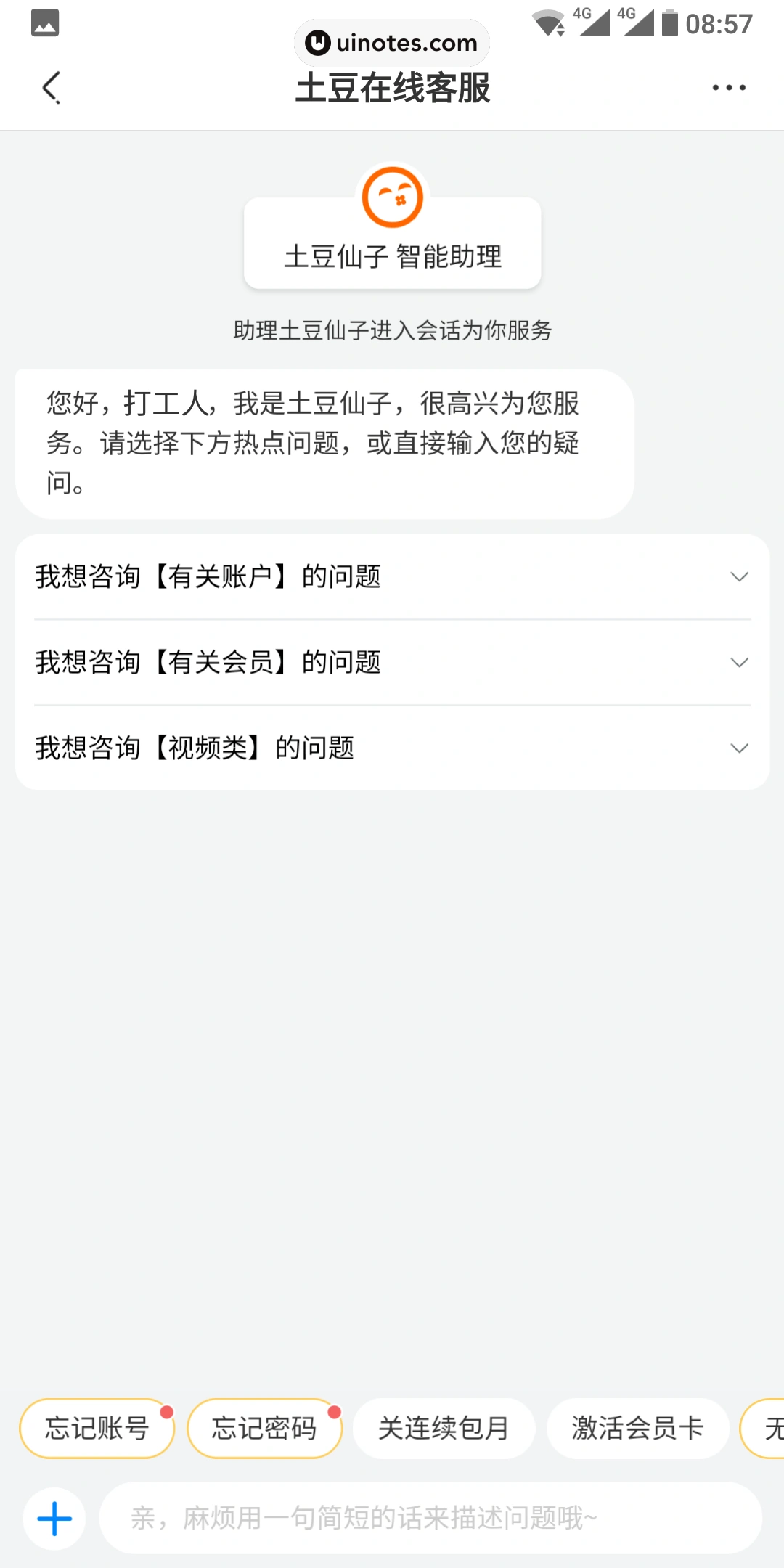 土豆视频 App 截图 054 - UI Notes