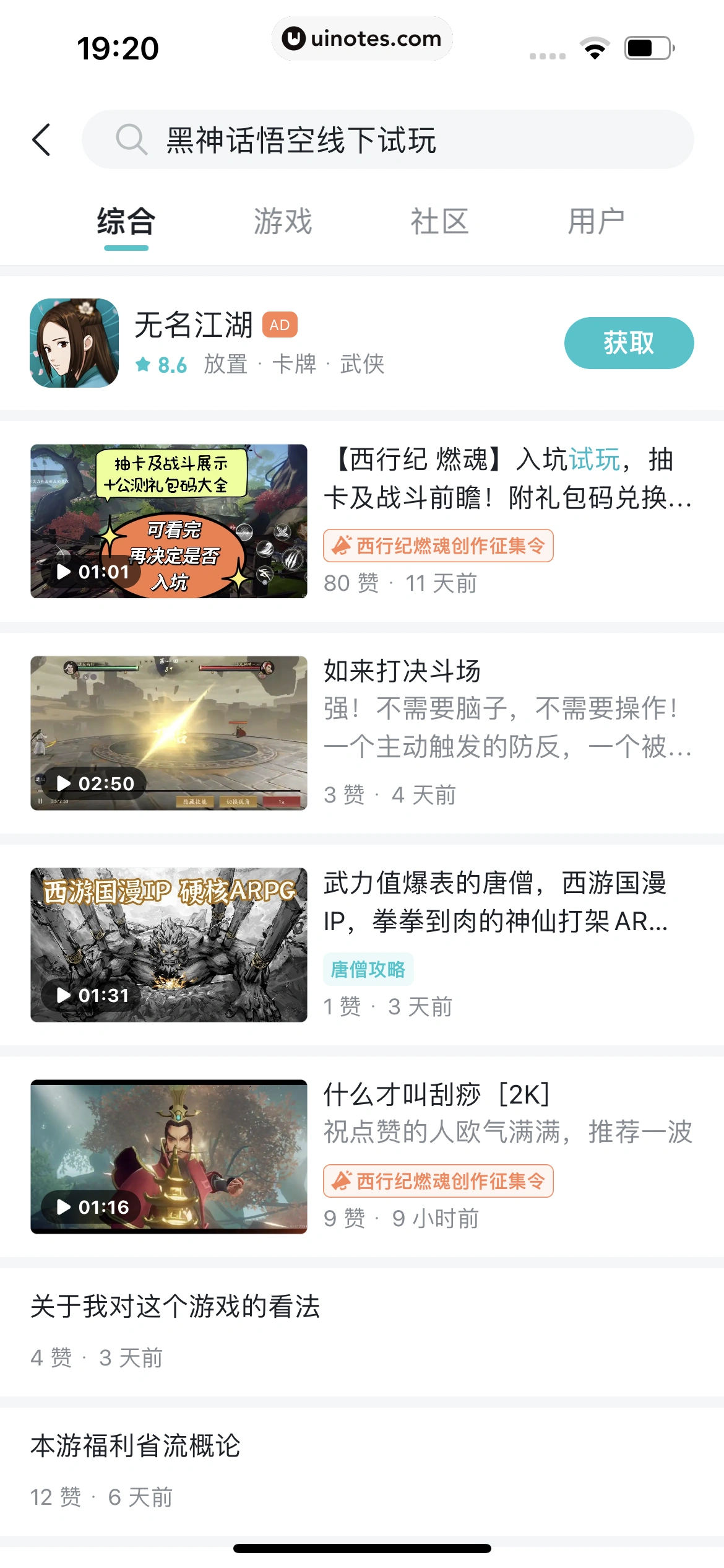 TapTap App 截图 146 - UI Notes