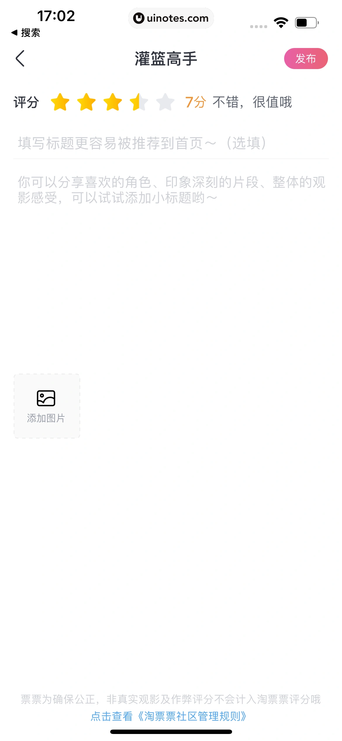 淘票票 App 截图 131 - UI Notes