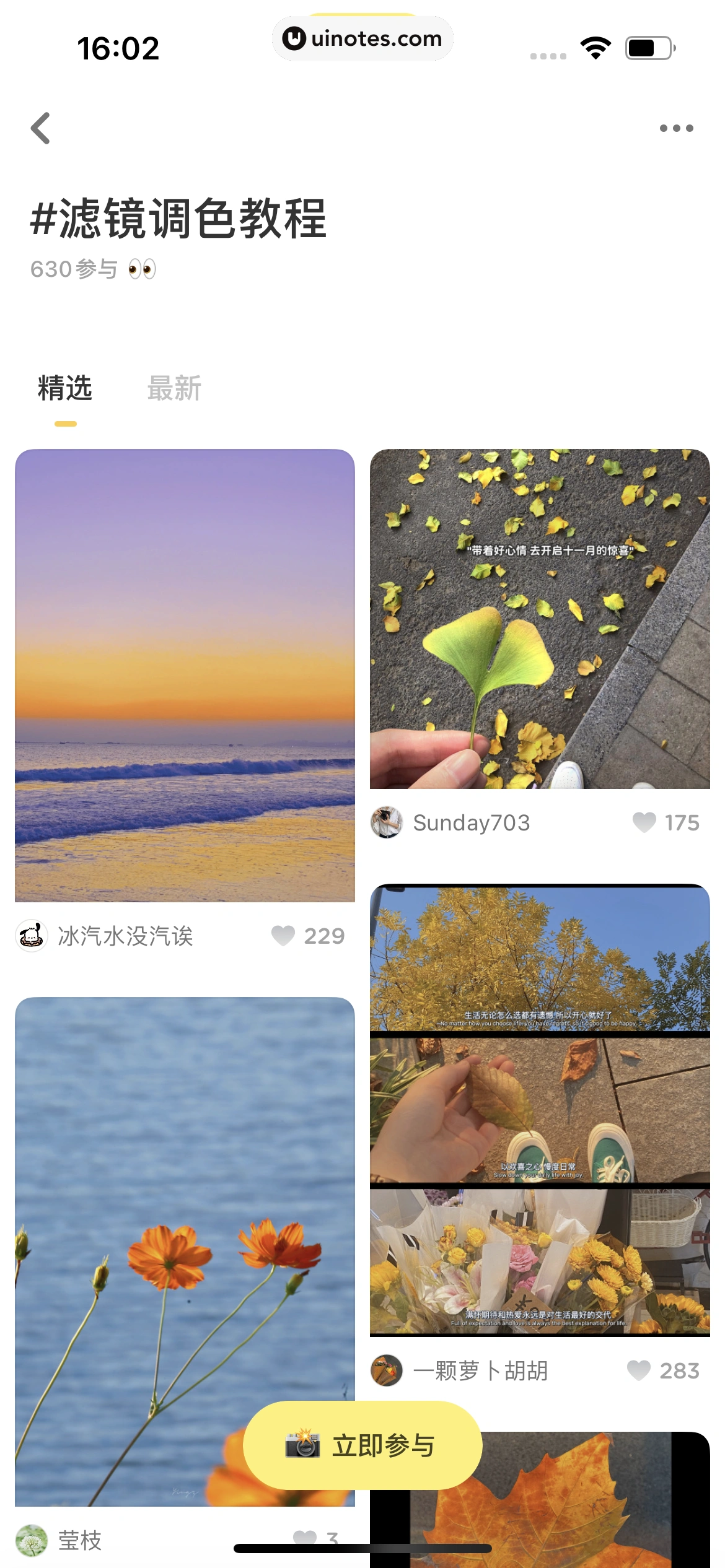 黄油相机 App 截图 145 - UI Notes