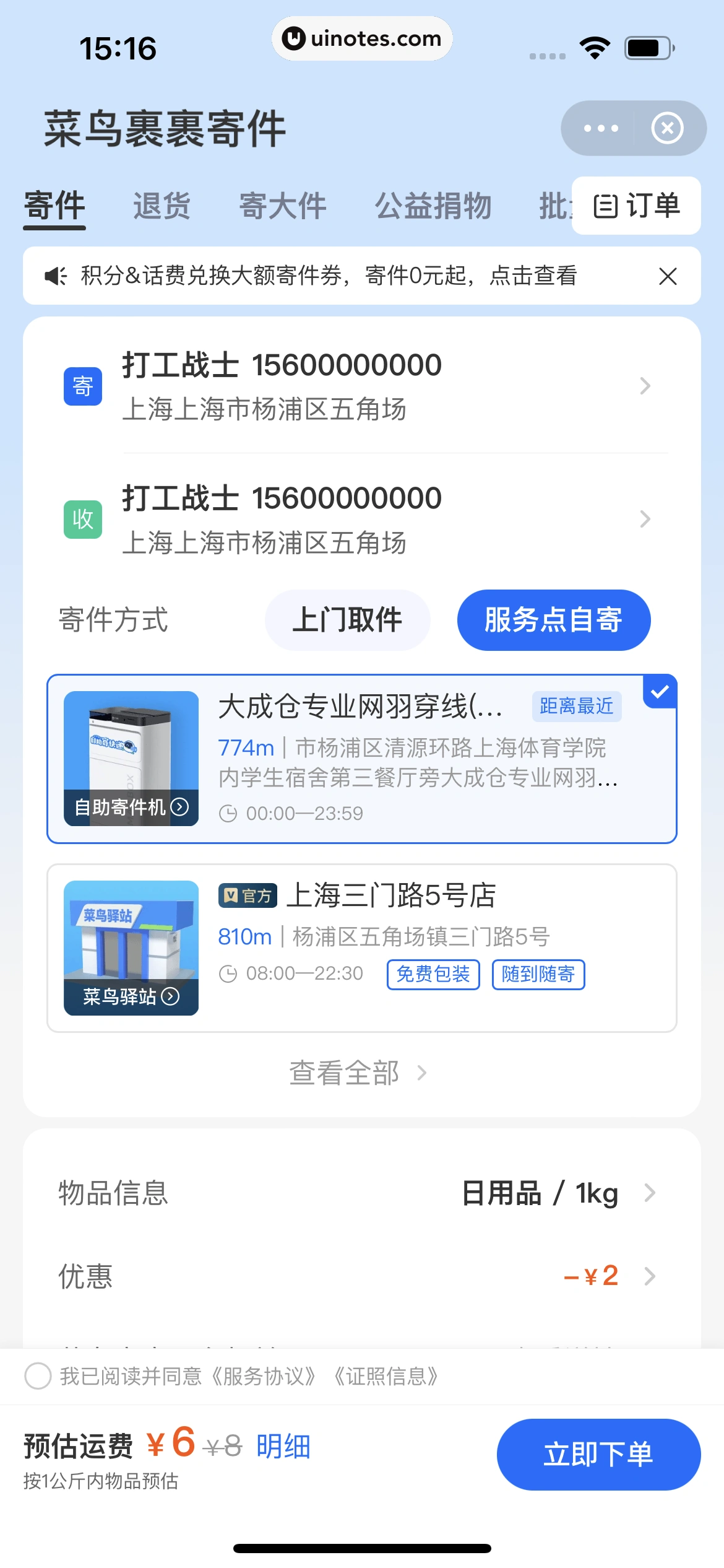 菜鸟 App 截图 049 - UI Notes