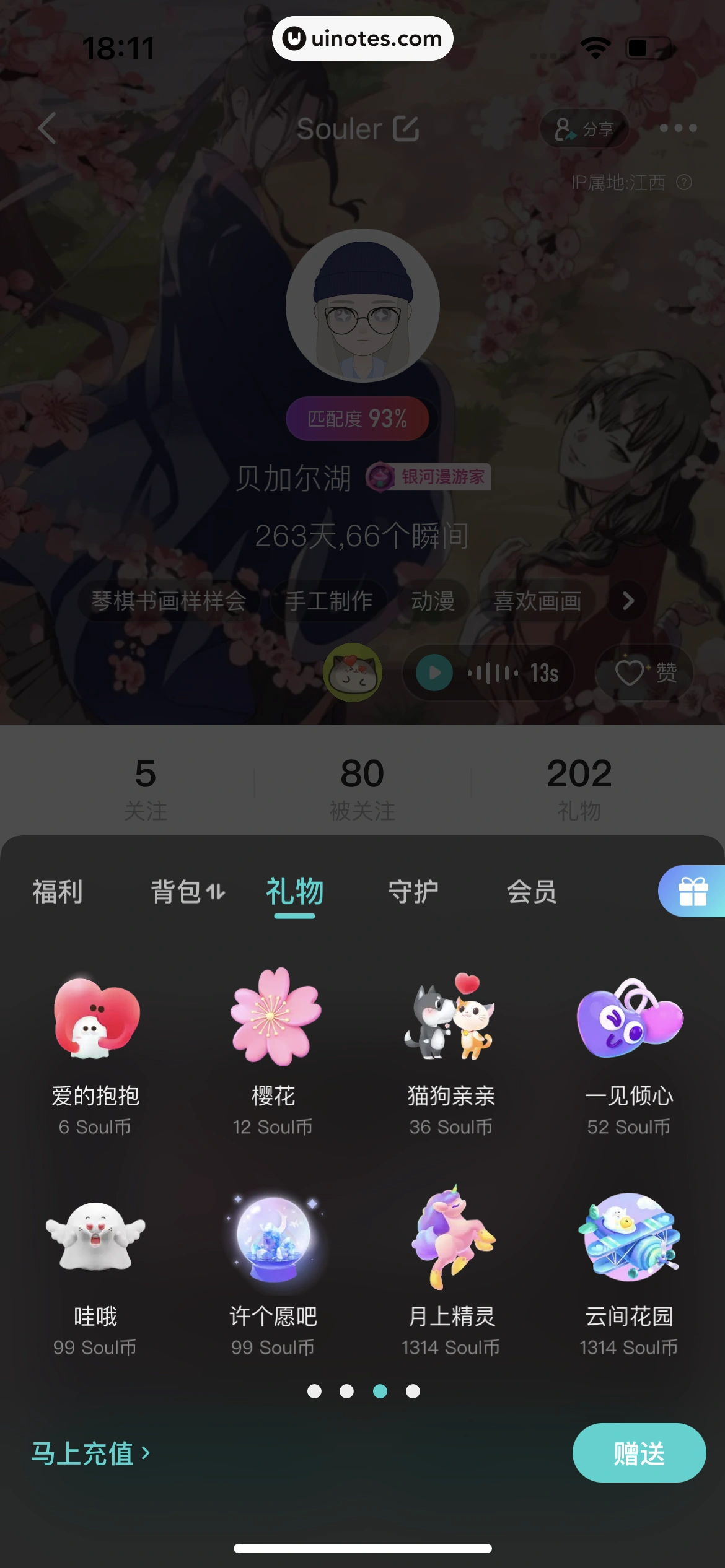Soul App 截图 225 - UI Notes