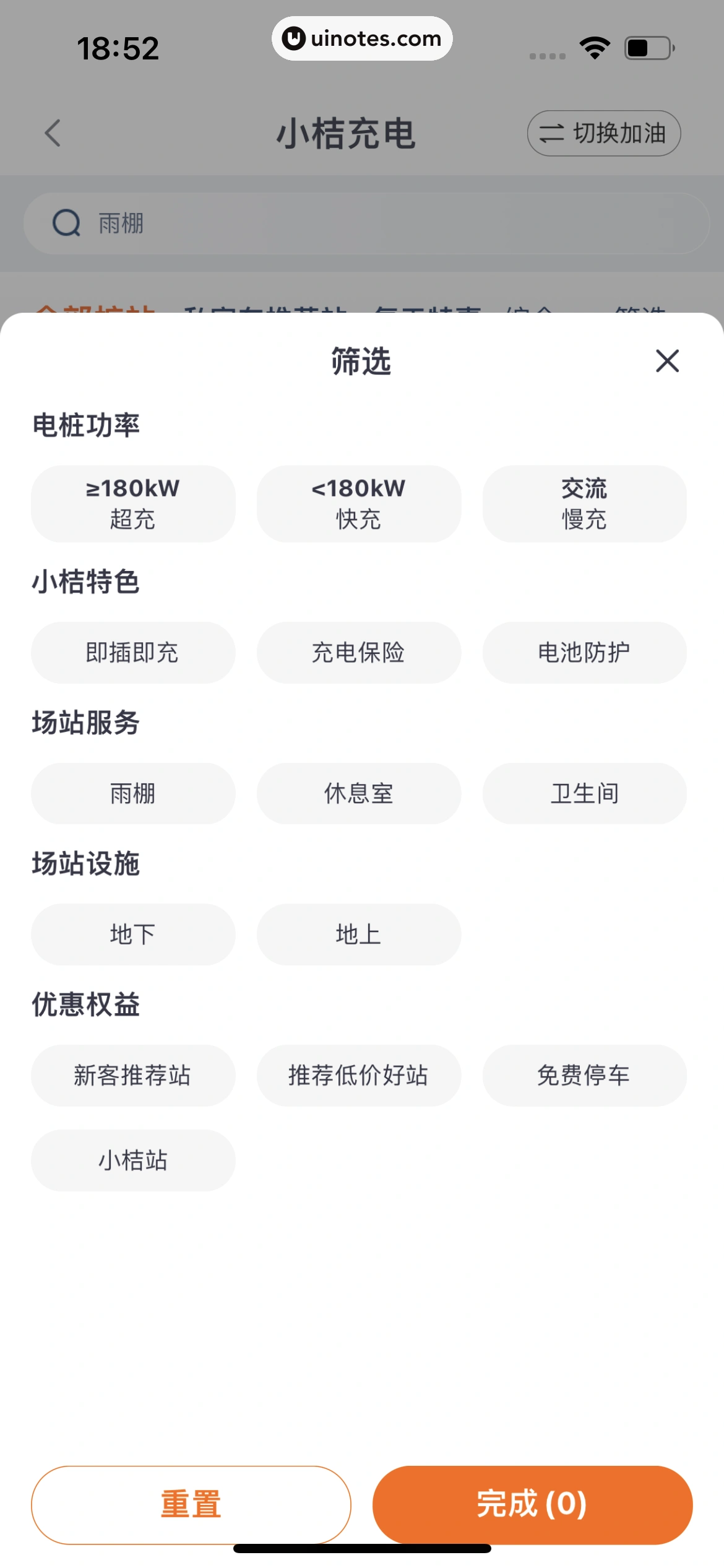 滴滴出行 App 截图 240 - UI Notes