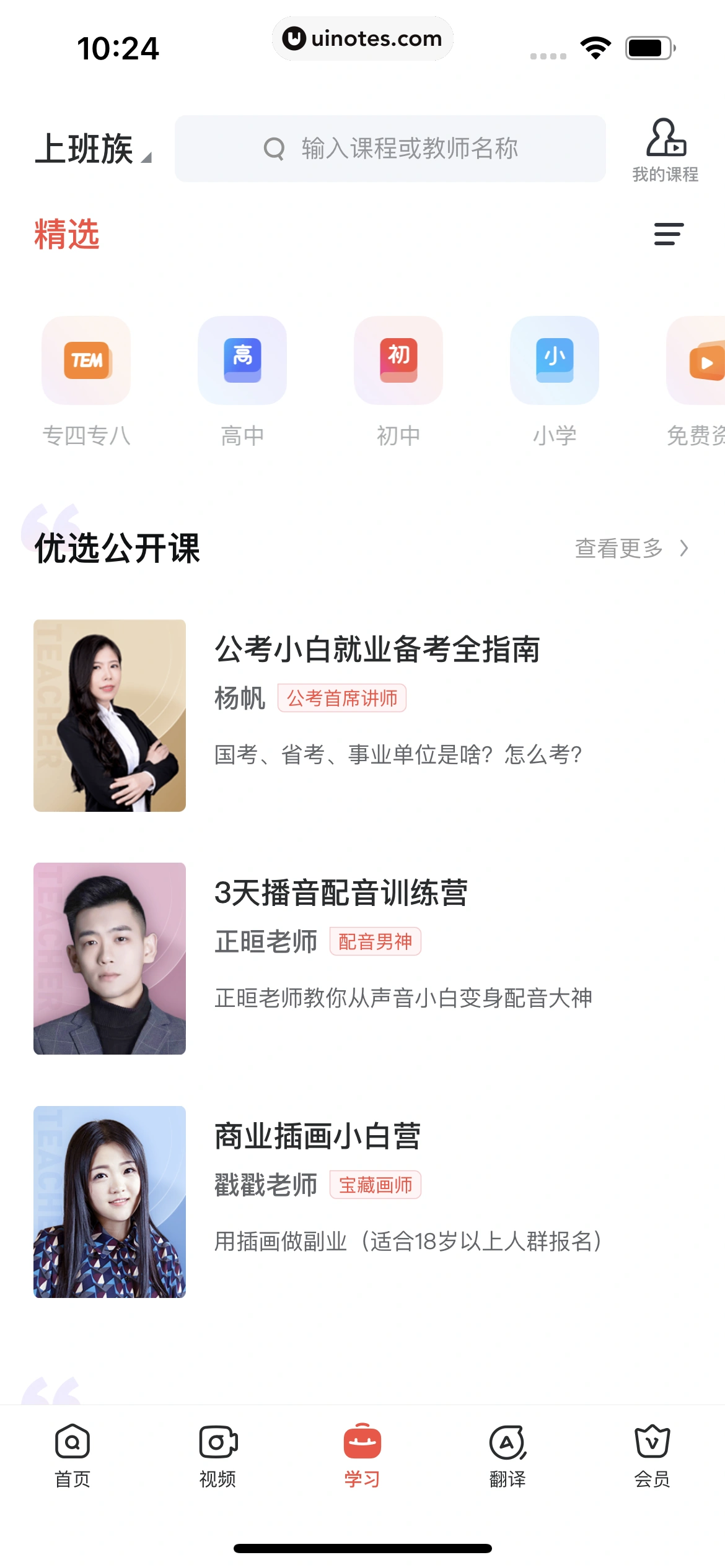 网易有道词典 App 截图 309 - UI Notes