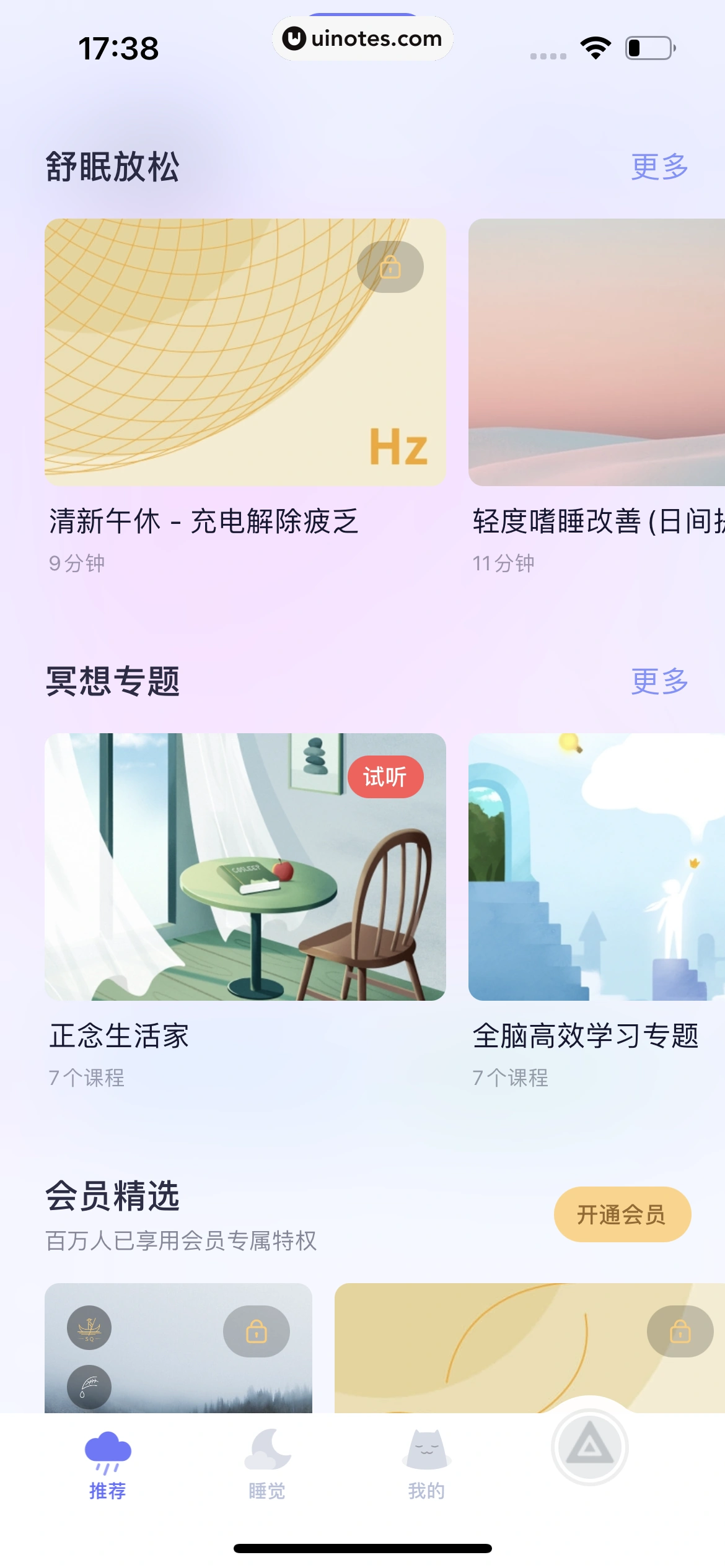 小睡眠 App 截图 123 - UI Notes