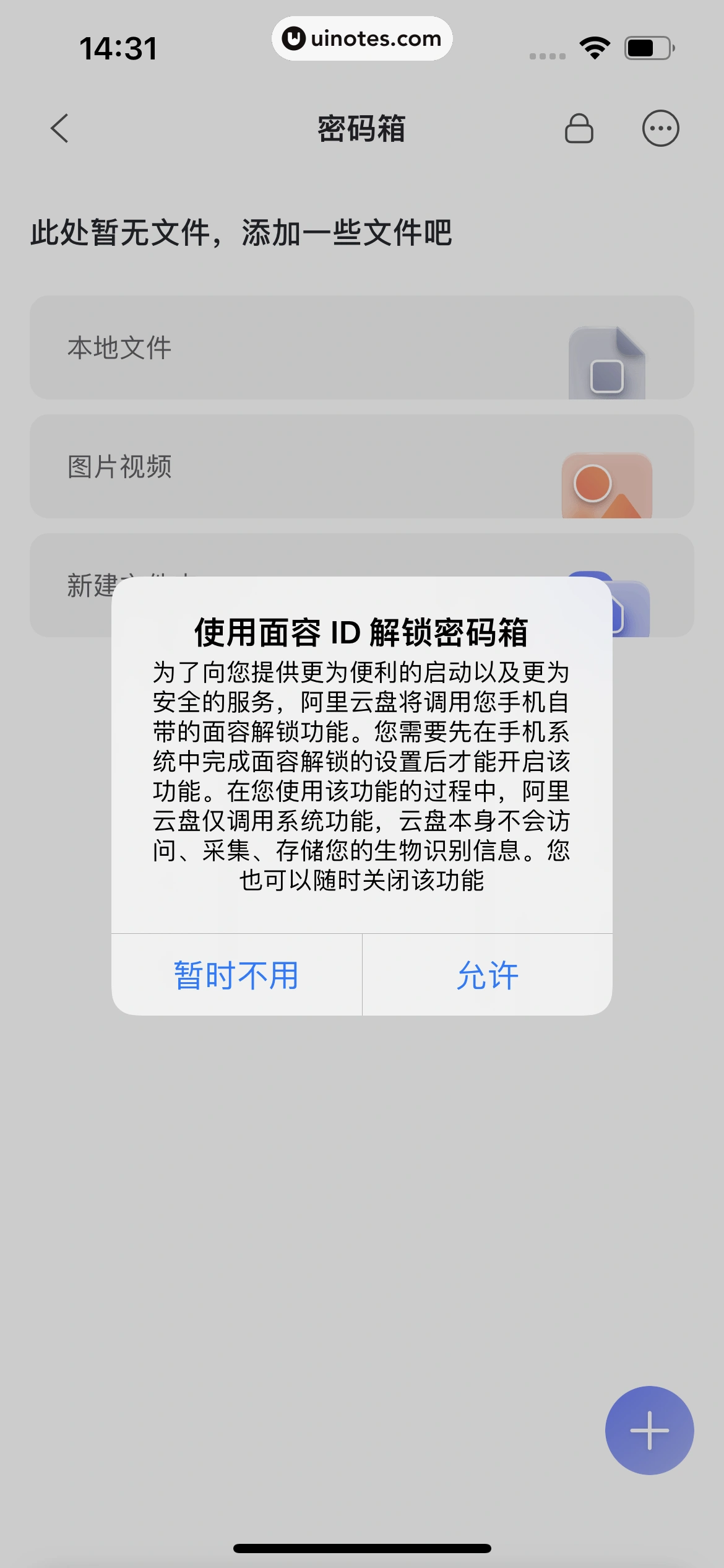 阿里云盘 App 截图 054 - UI Notes
