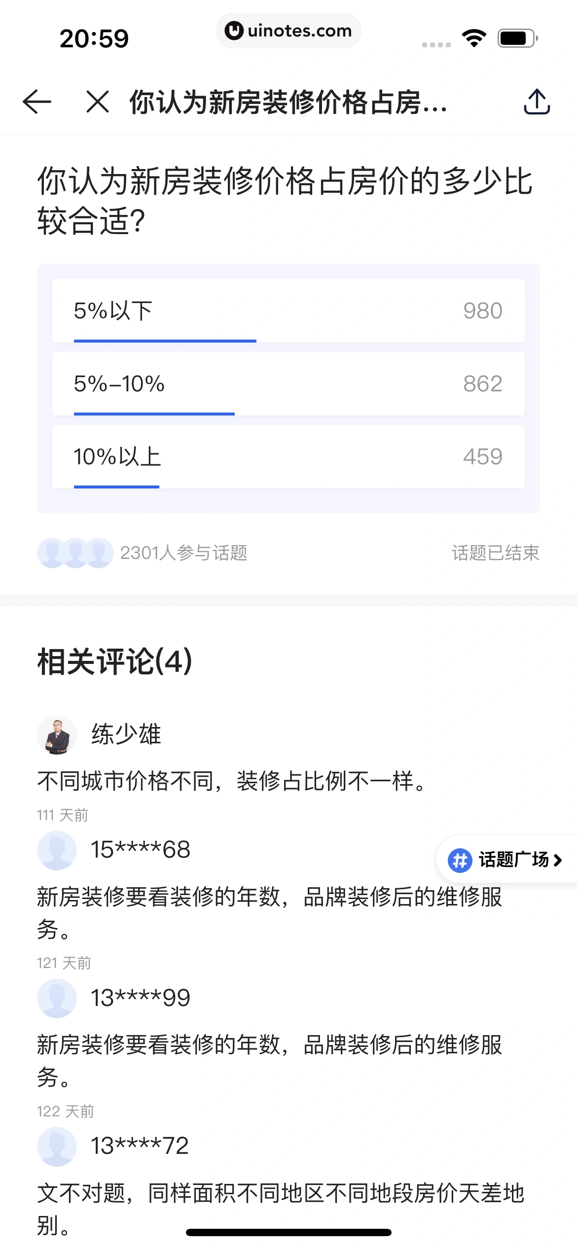 贝壳找房 App 截图 433 - UI Notes