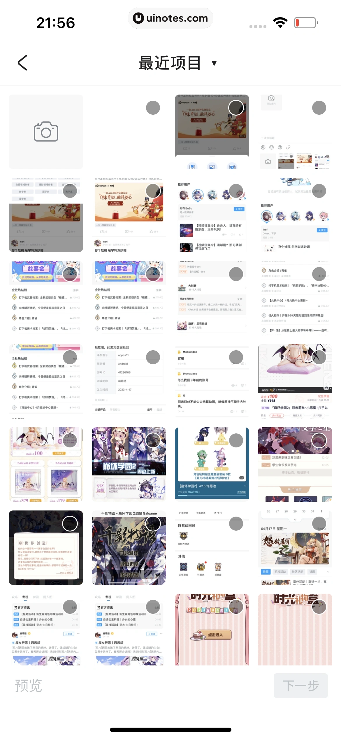 米游社 App 截图 670 - UI Notes