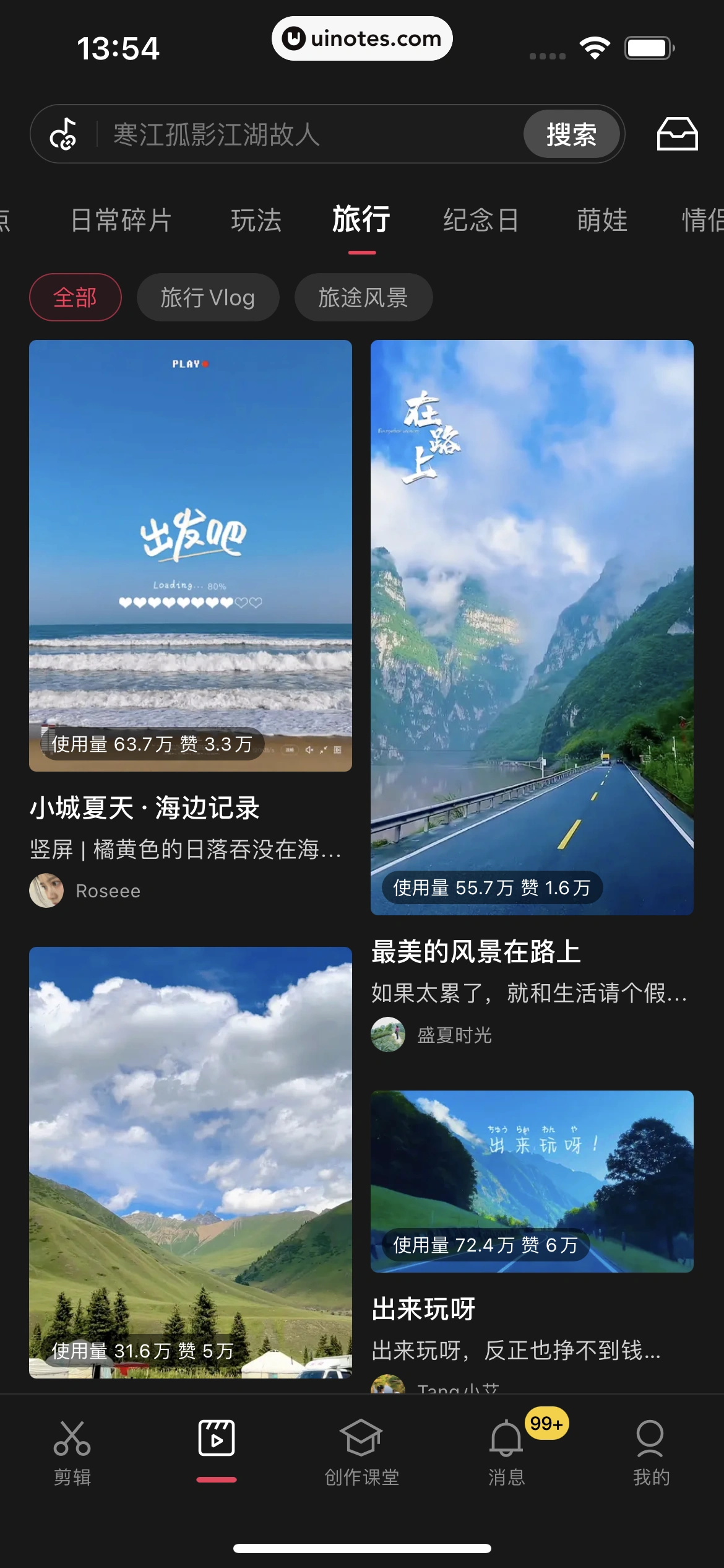 剪映 App 截图 078 - UI Notes