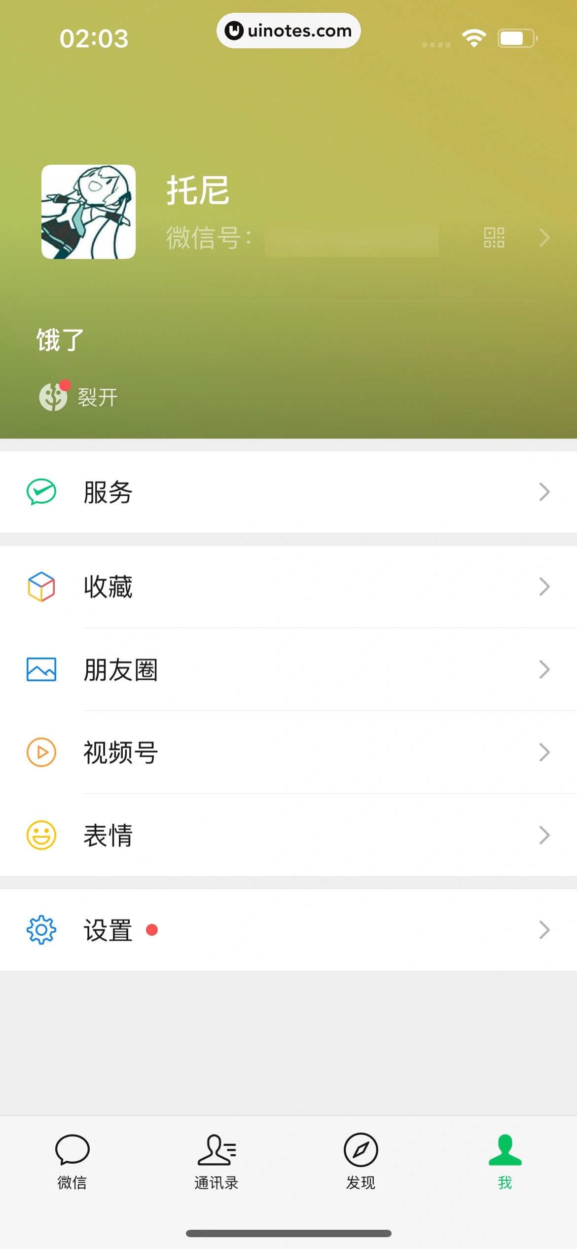 微信 App 截图 283 - UI Notes