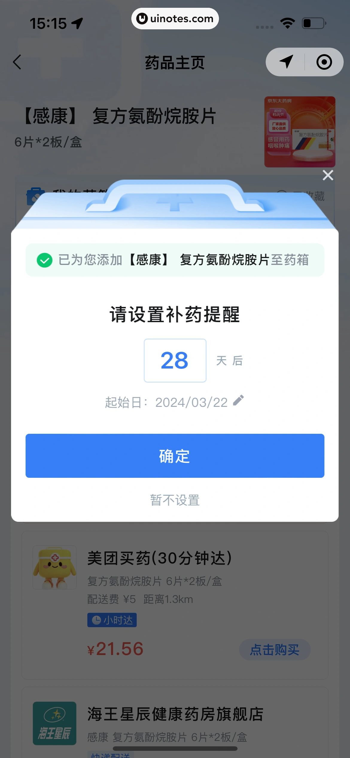 腾讯健康小程序 App 截图 235 - UI Notes