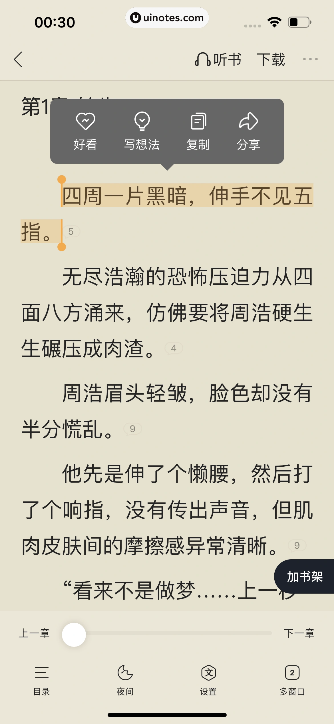 QQ浏览器 App 截图 187 - UI Notes
