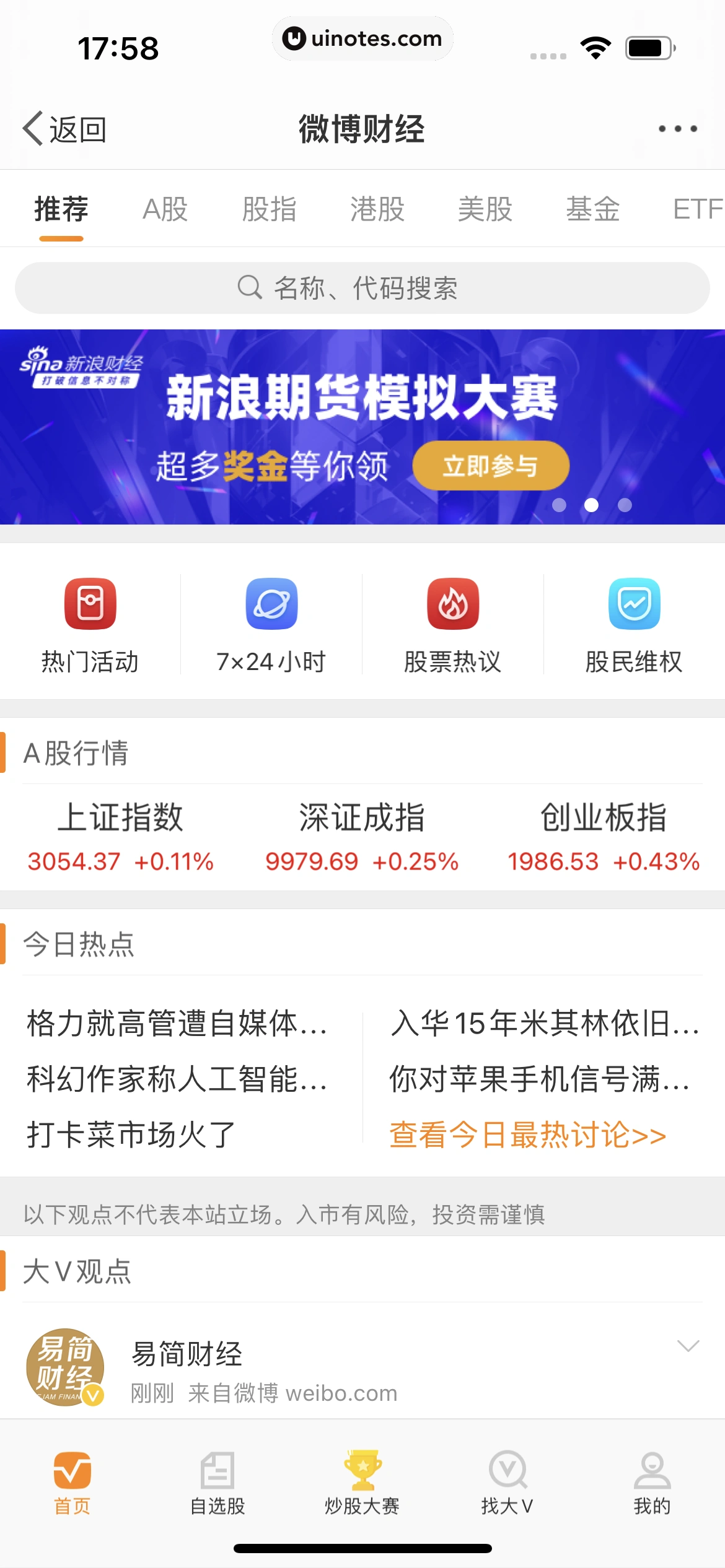 微博 App 截图 0446 - UI Notes