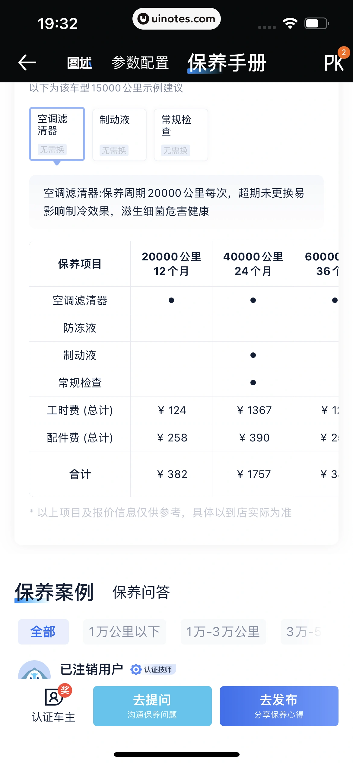 汽车之家 App 截图 0639 - UI Notes