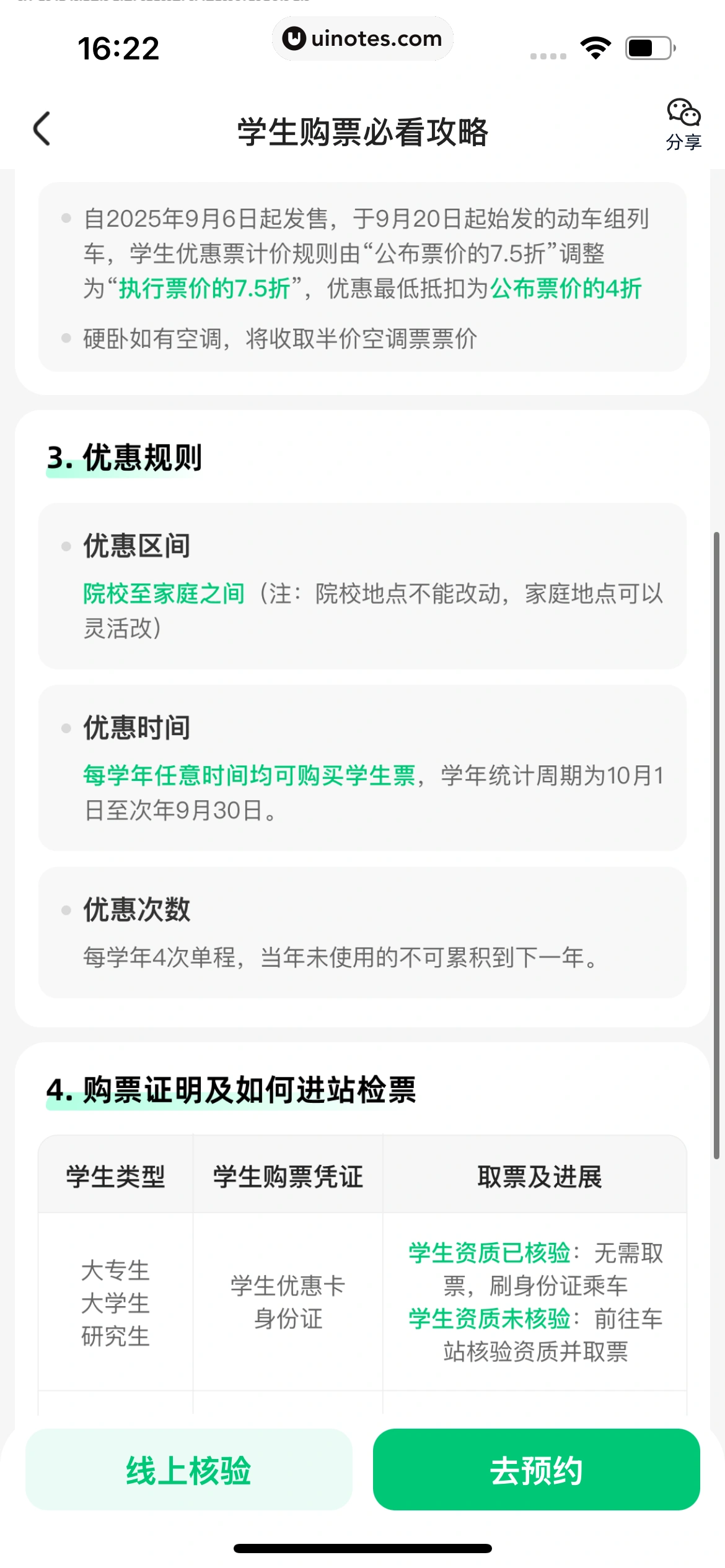 智行火车票 App 截图 233 - UI Notes