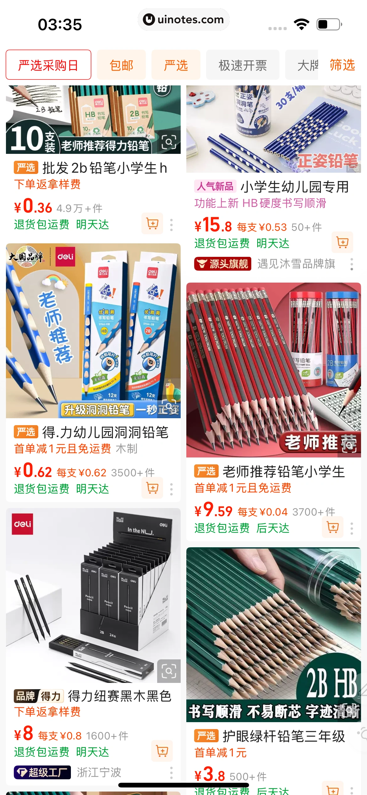 阿里巴巴 App 截图 510 - UI Notes