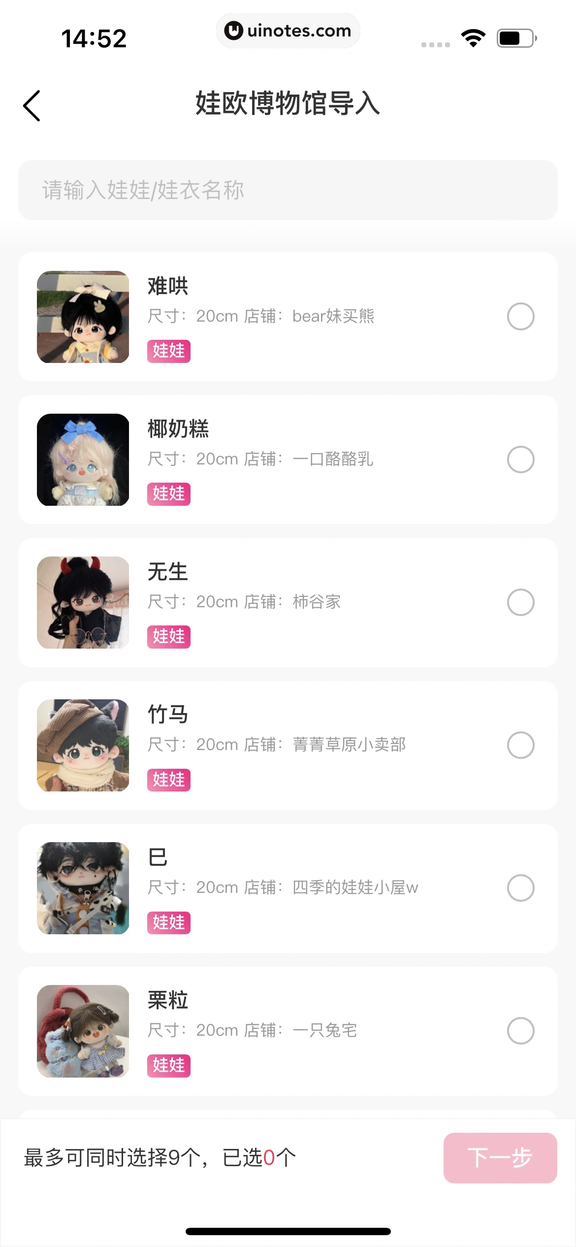 微店 App 截图 336 - UI Notes
