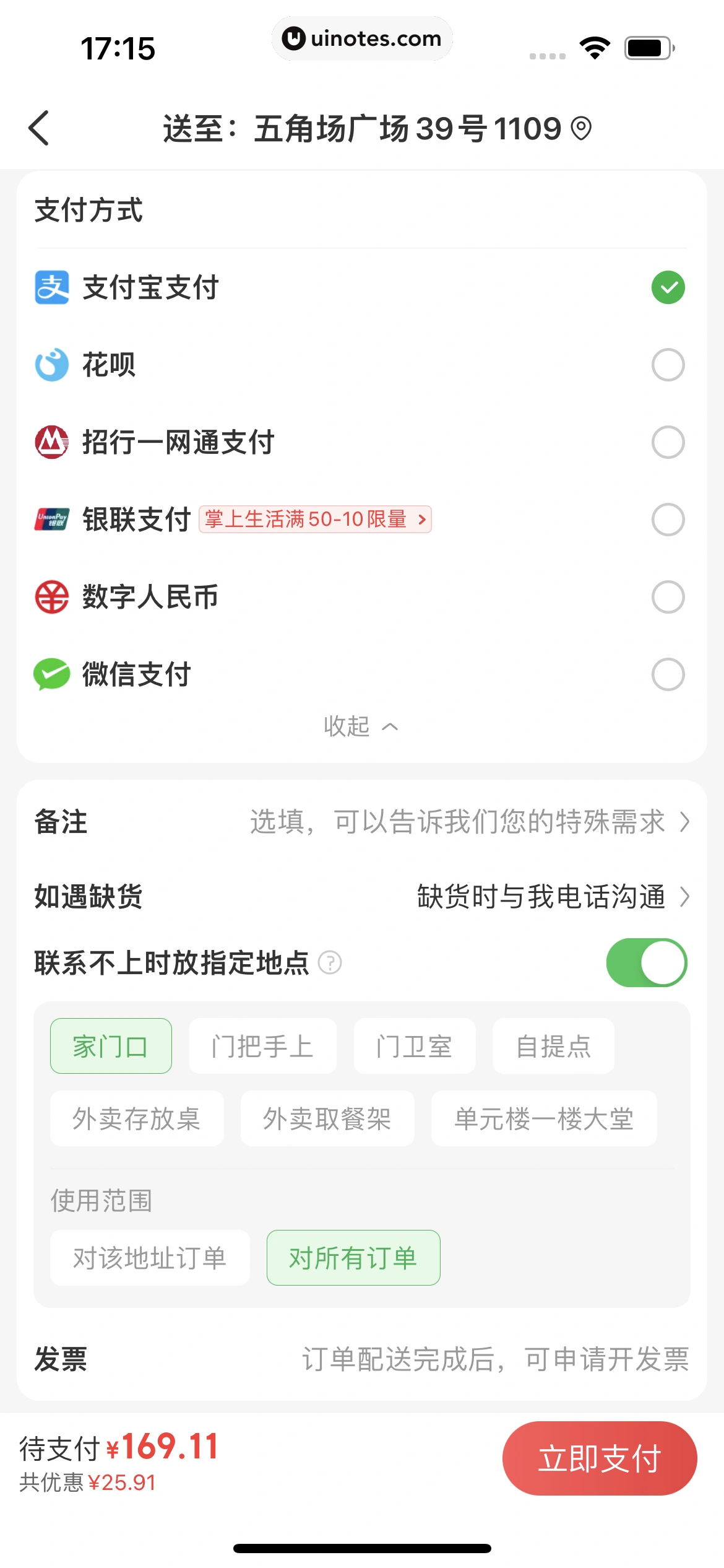 叮咚买菜 App 截图 243 - UI Notes