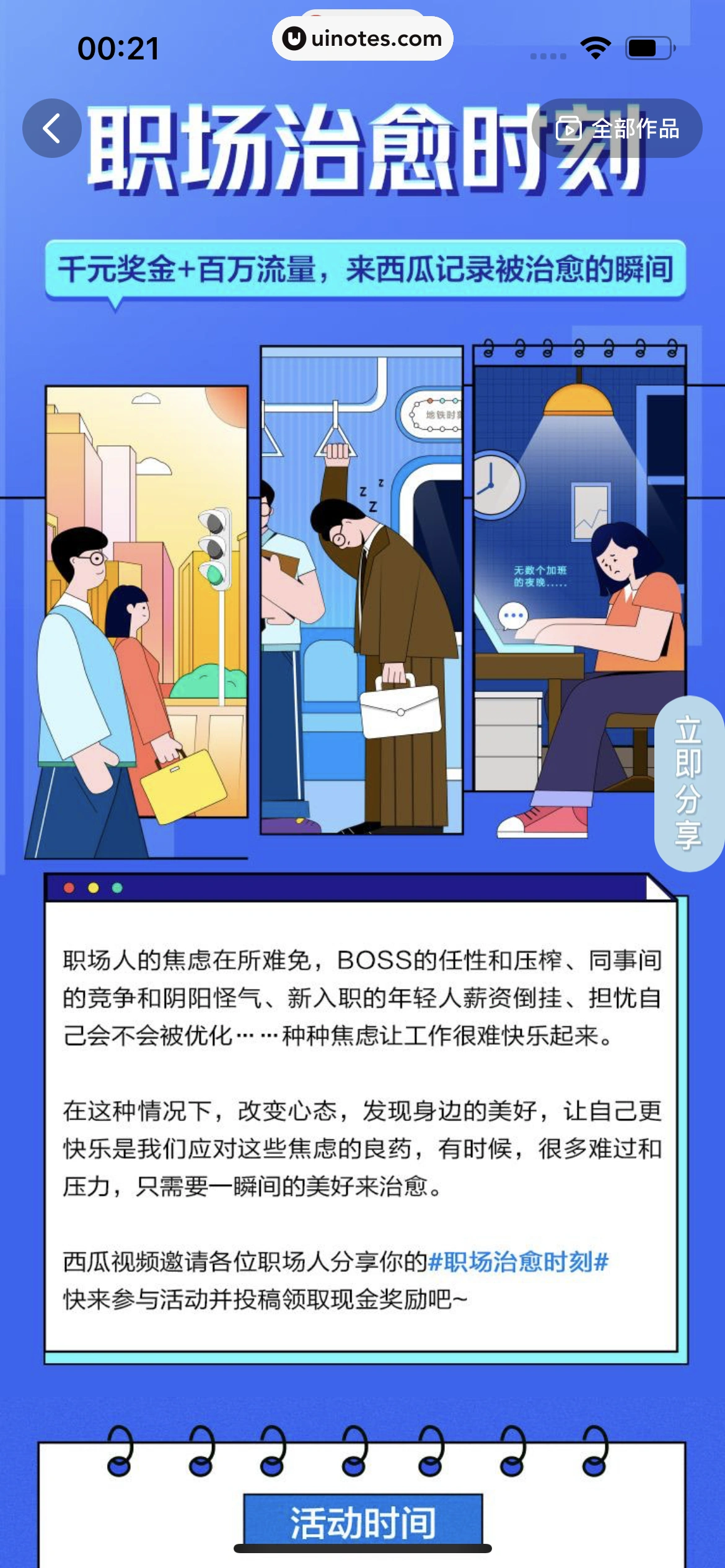 西瓜视频 App 截图 1513 - UI Notes