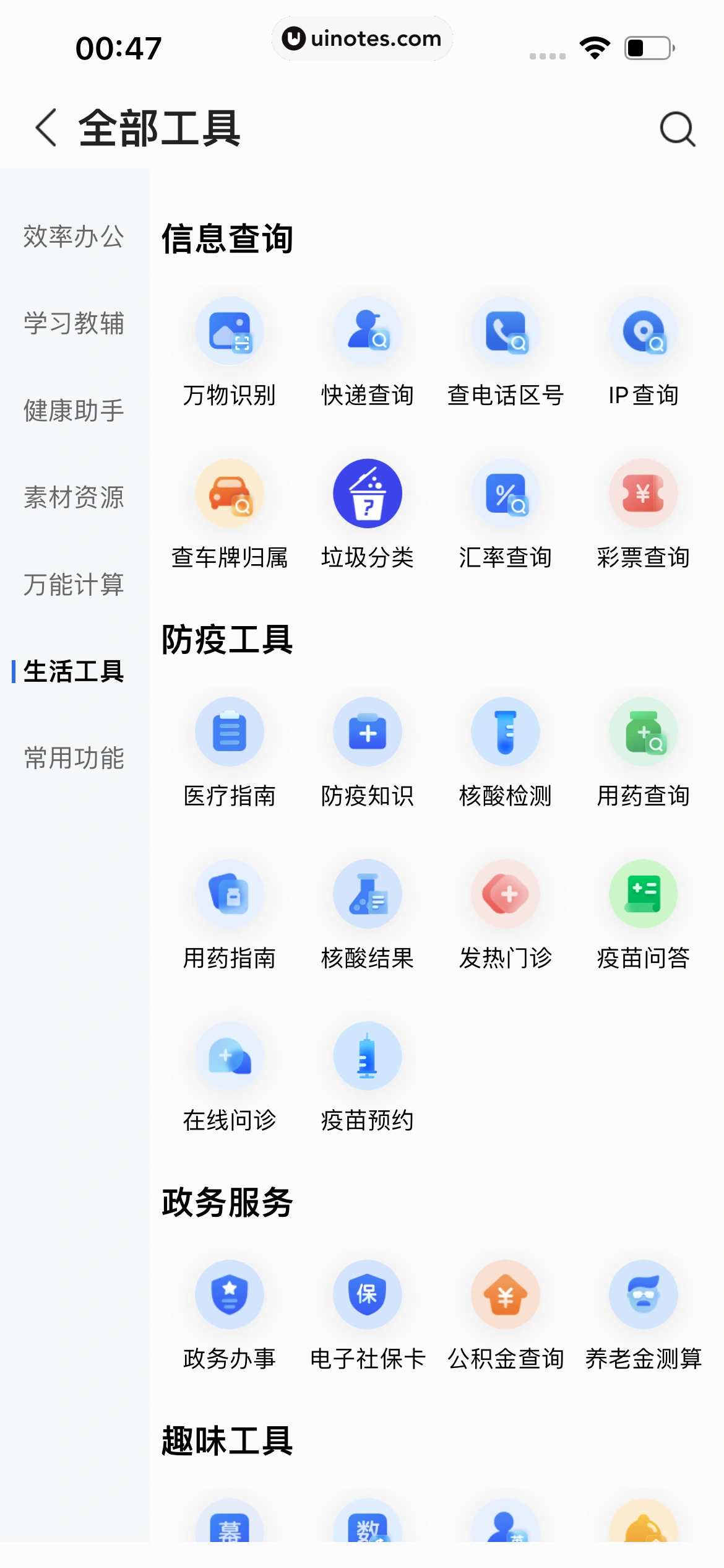 QQ浏览器 App 截图 299 - UI Notes