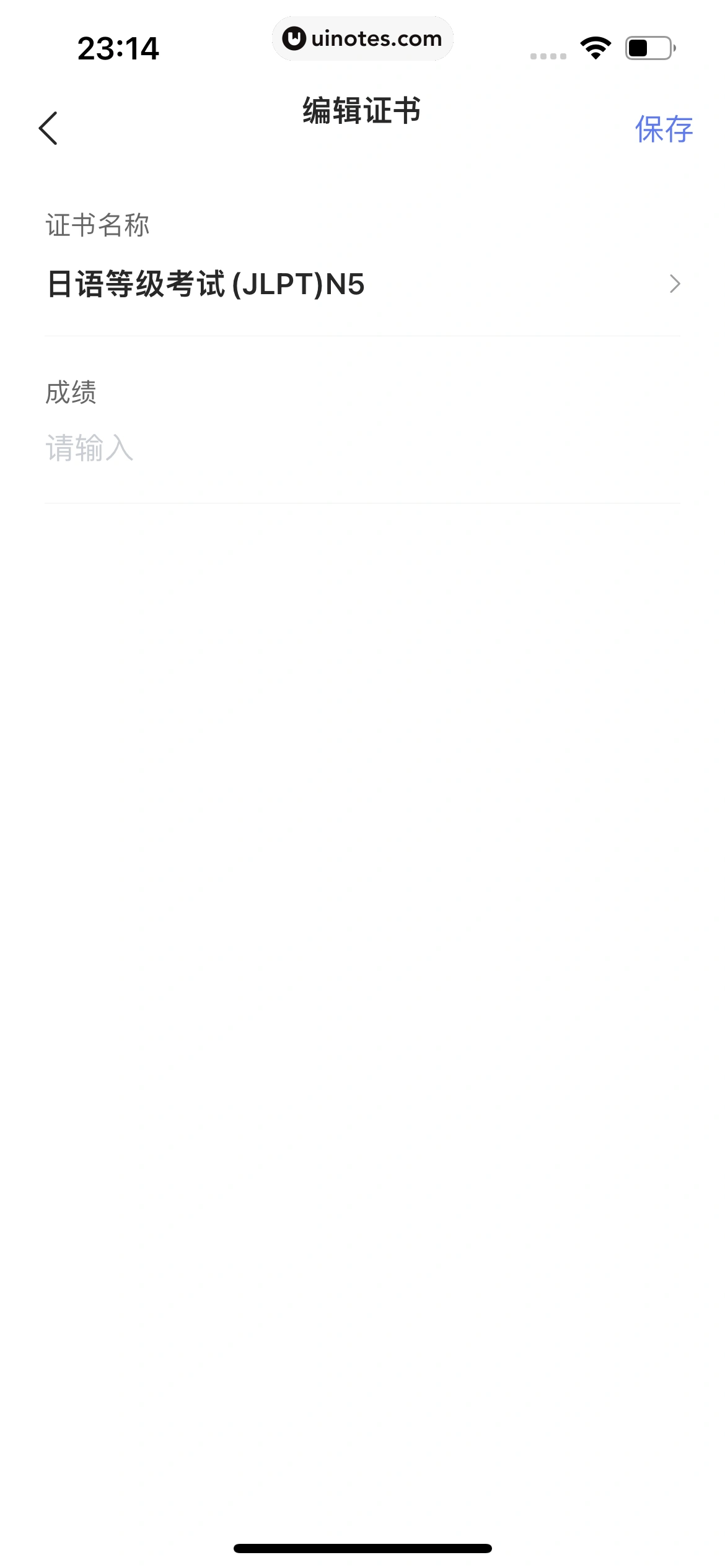 智联招聘 App 截图 523 - UI Notes