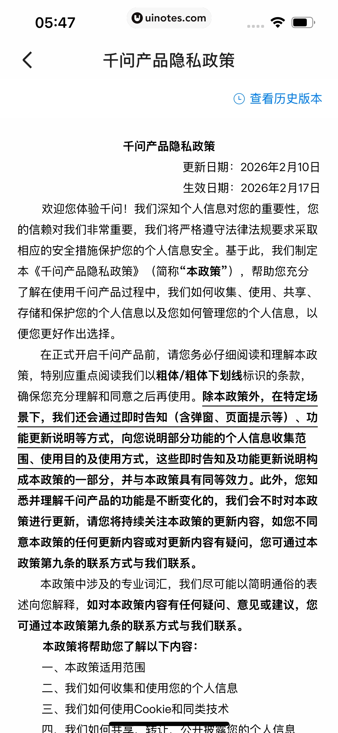 千问 App 截图 324 - UI Notes