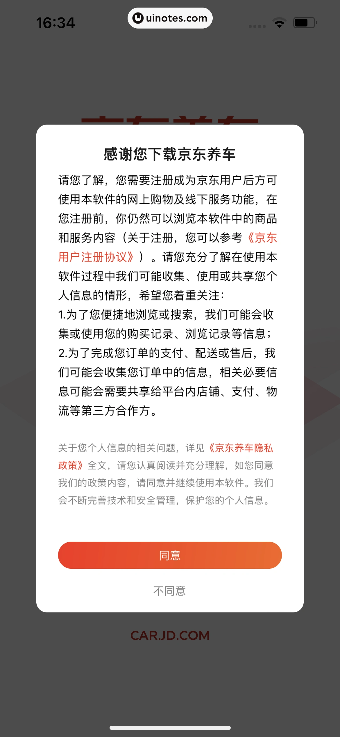 京东养车 App 截图 007 - UI Notes