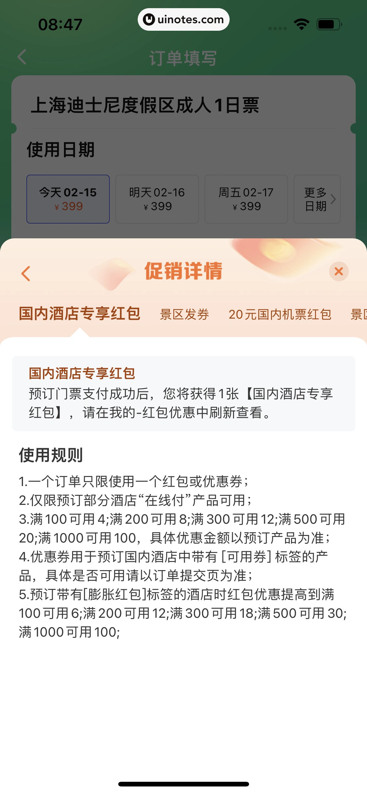 同程旅行 App 截图 242 - UI Notes