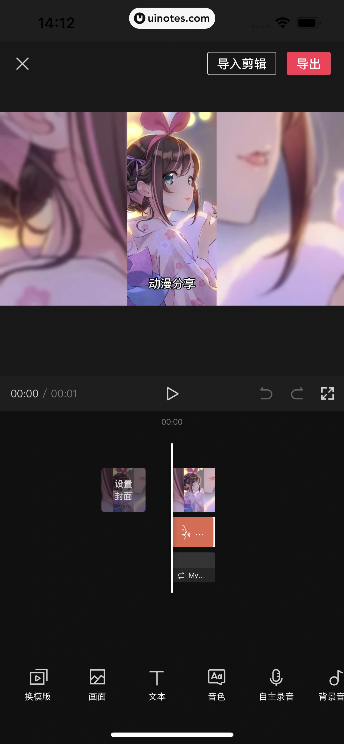 剪映 App 截图 220 - UI Notes