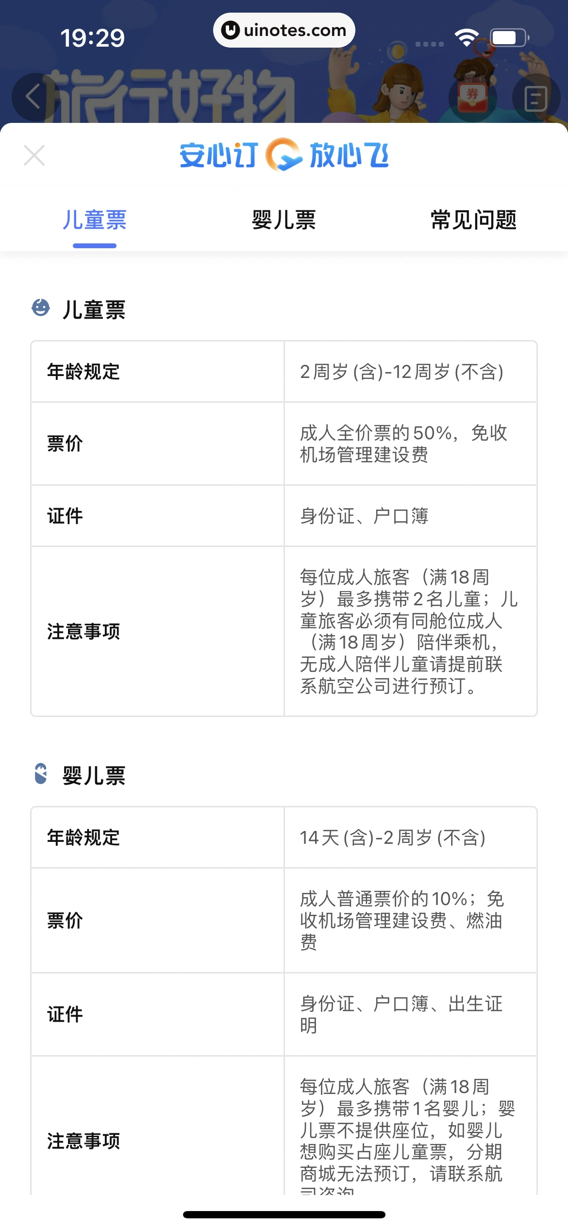 携程金融 App 截图 363 - UI Notes