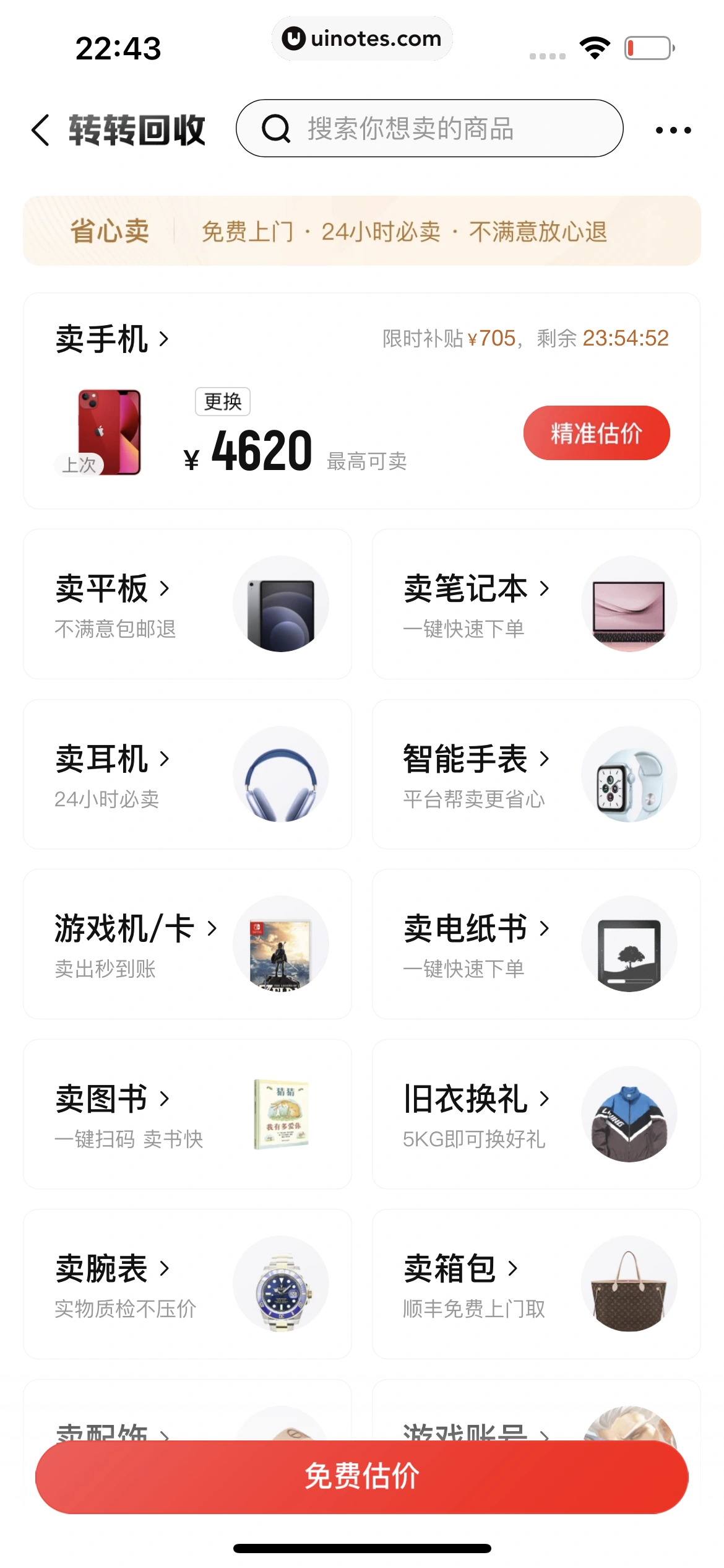 转转 App 截图 201 - UI Notes