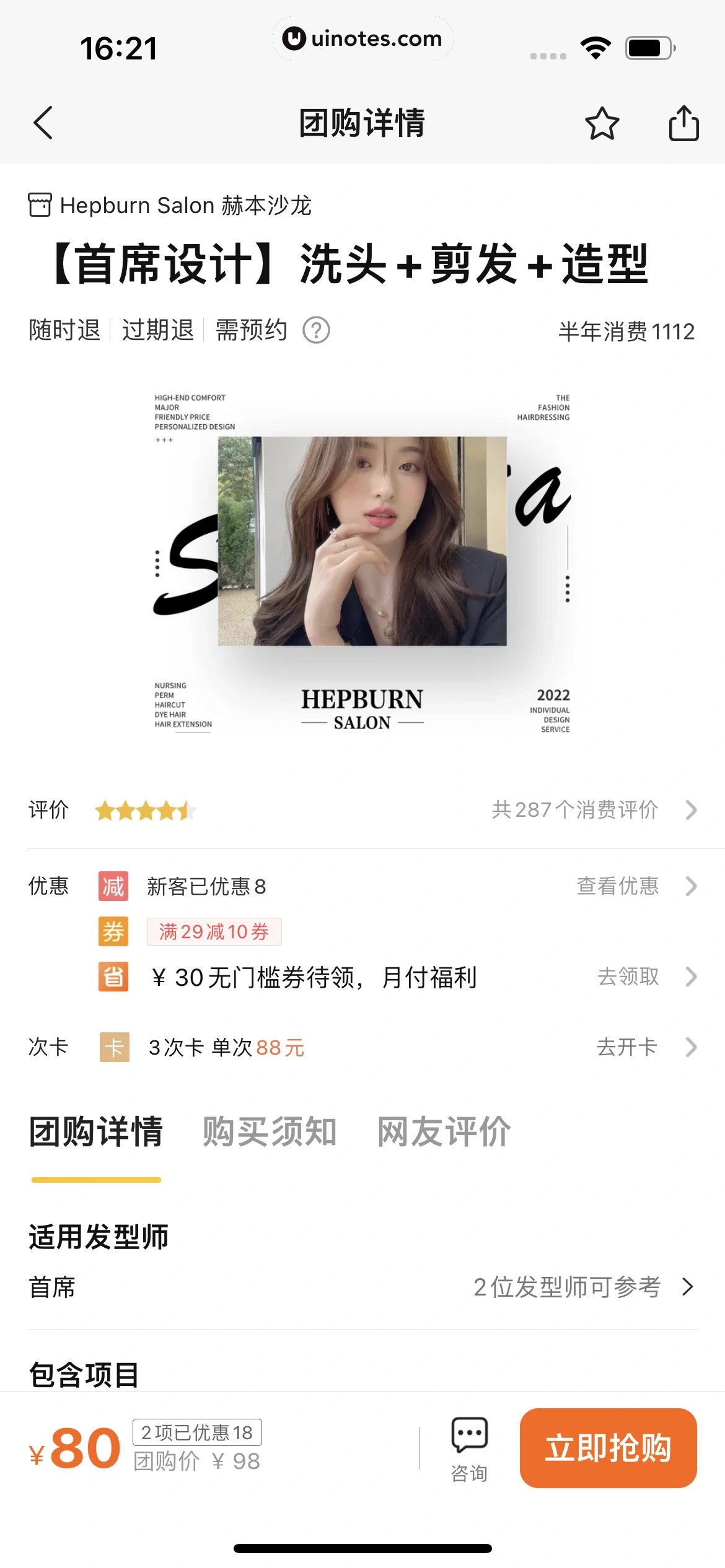 美团 App 截图 0575 - UI Notes