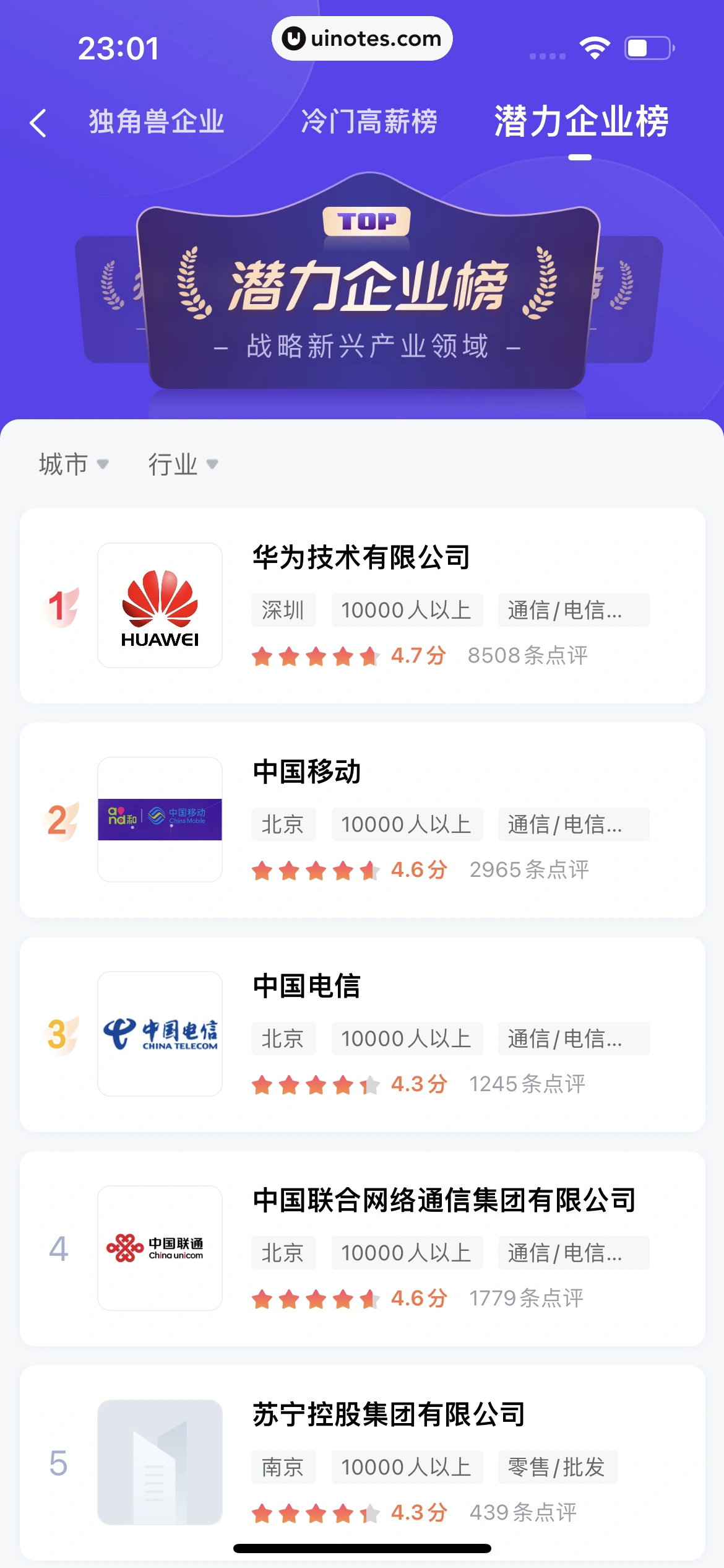 智联招聘 App 截图 419 - UI Notes