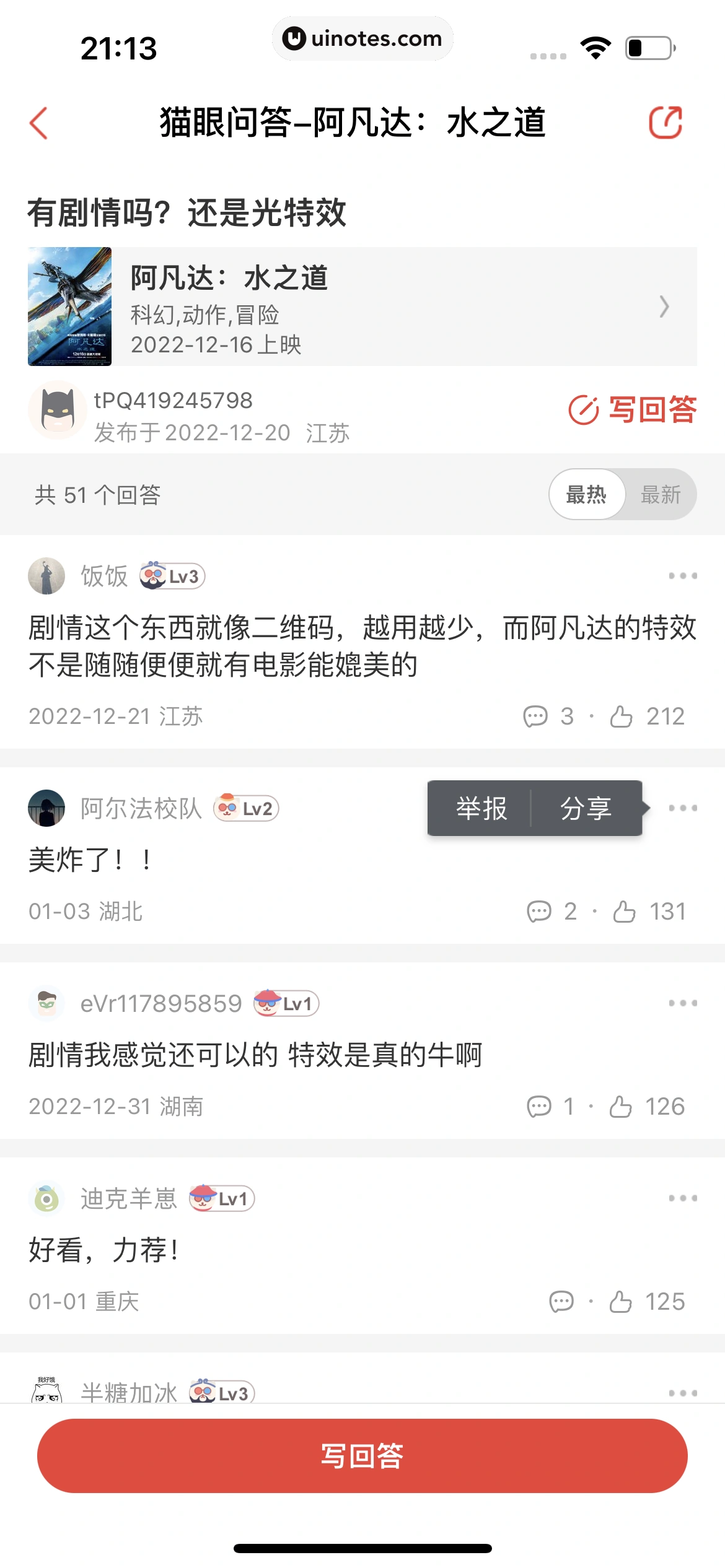 猫眼 App 截图 229 - UI Notes
