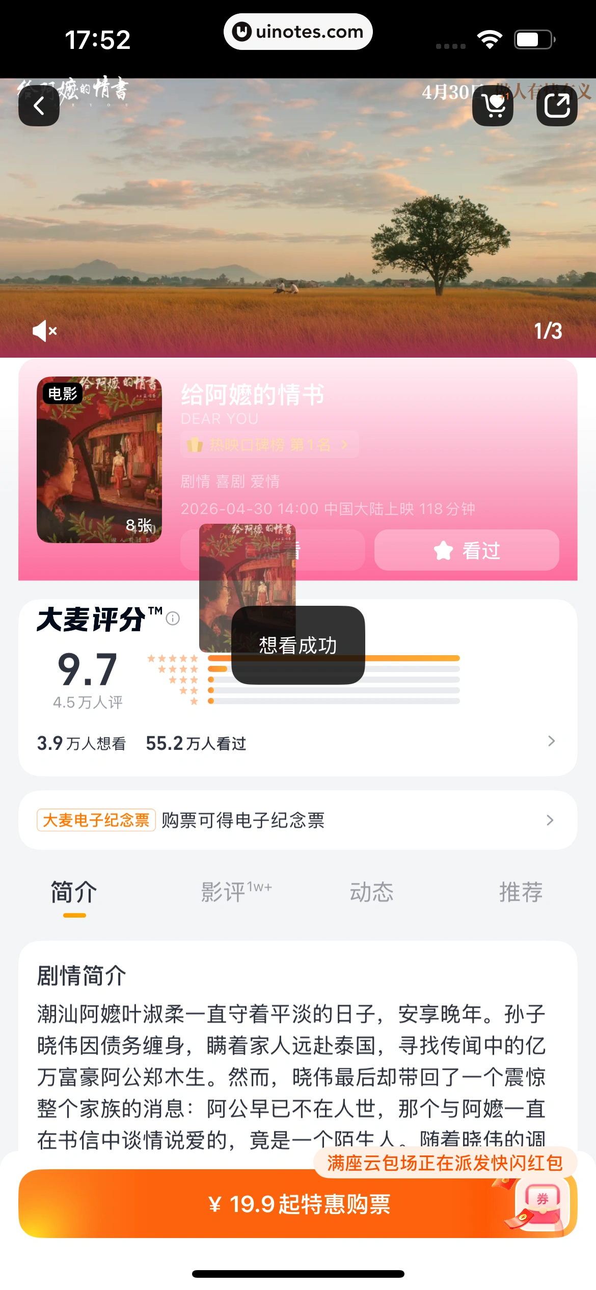 大麦 App 截图 153 - UI Notes