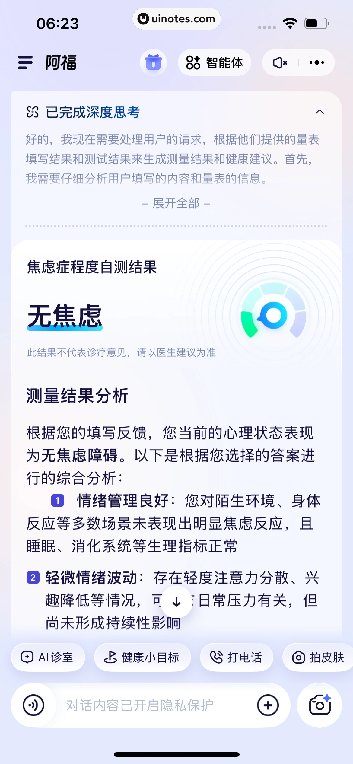 蚂蚁阿福 App 截图 116 - UI Notes
