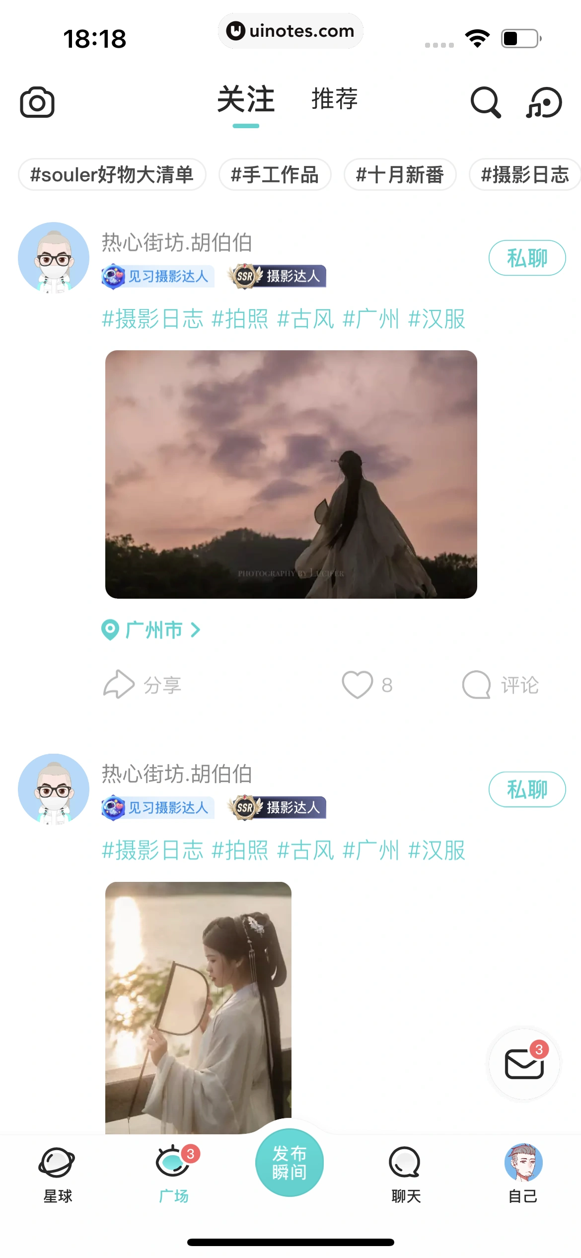 Soul App 截图 282 - UI Notes