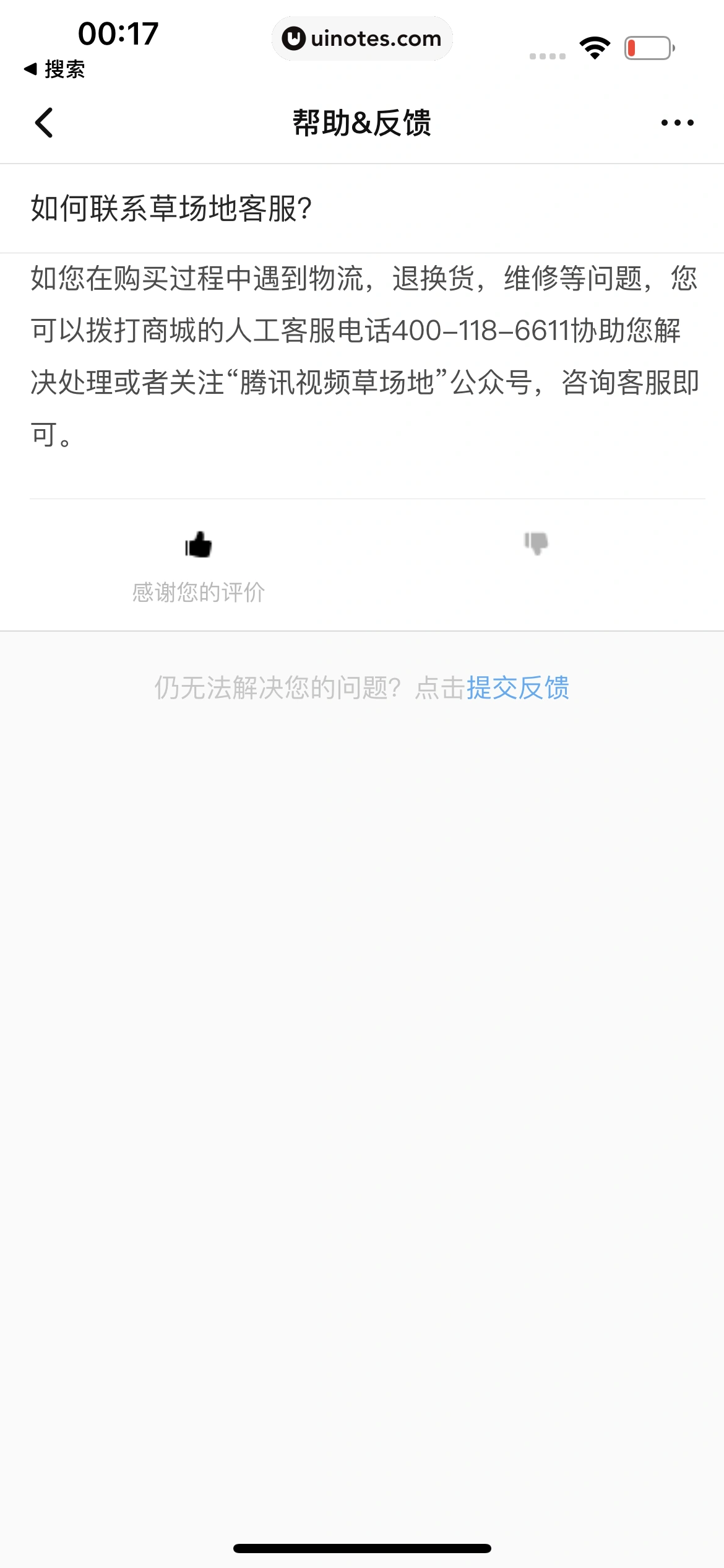 腾讯视频 App 截图 0643 - UI Notes