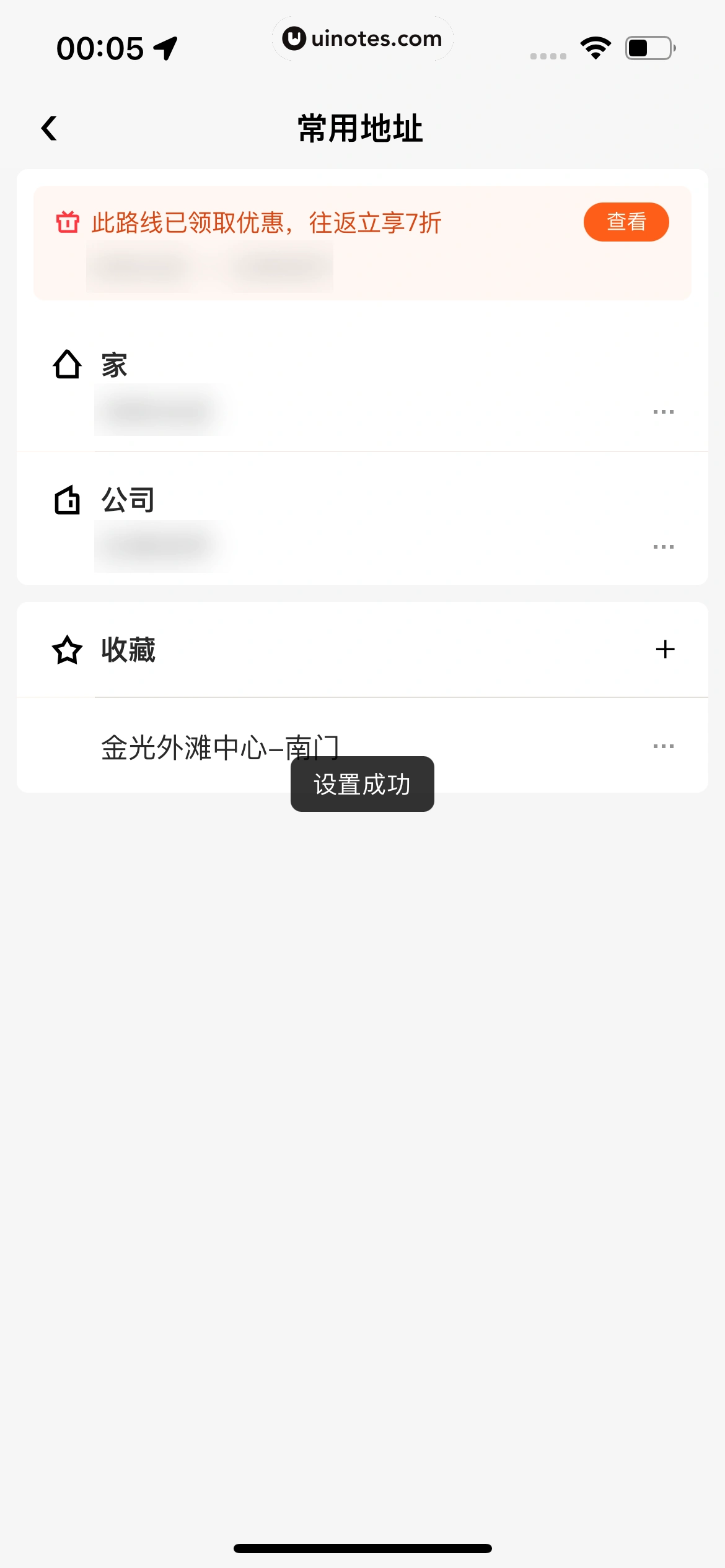 美团打车 App 截图 031 - UI Notes
