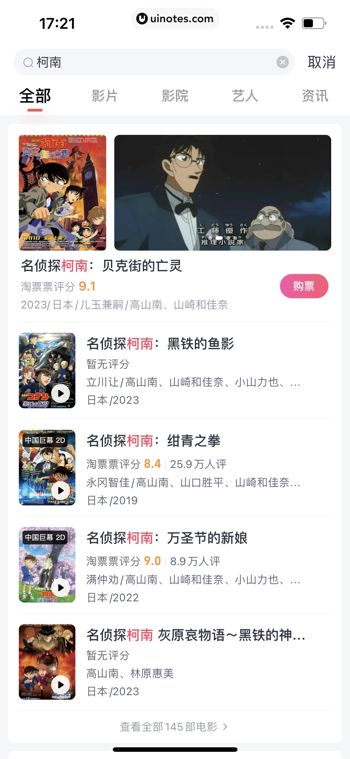 淘票票 App 截图 288 - UI Notes