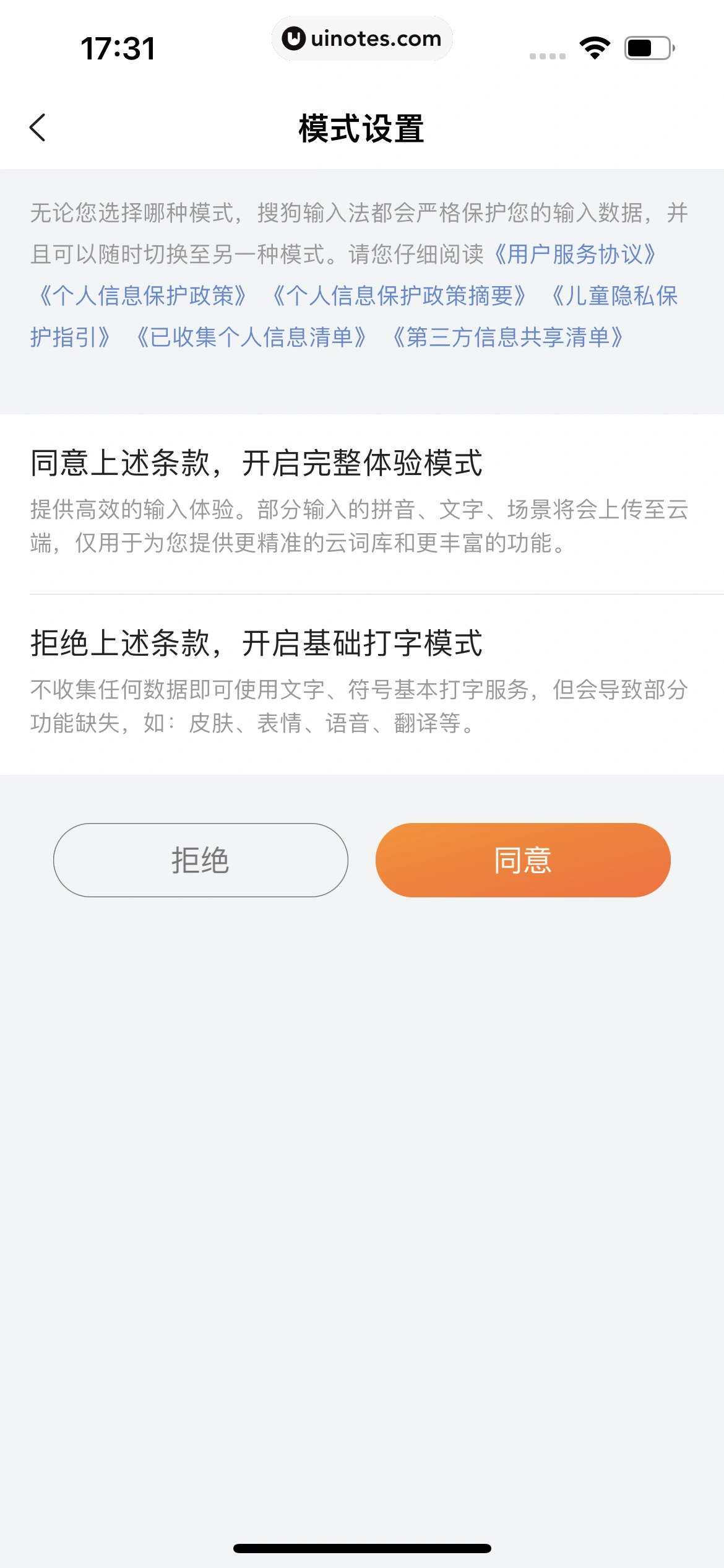 搜狗输入法 App 截图 301 - UI Notes